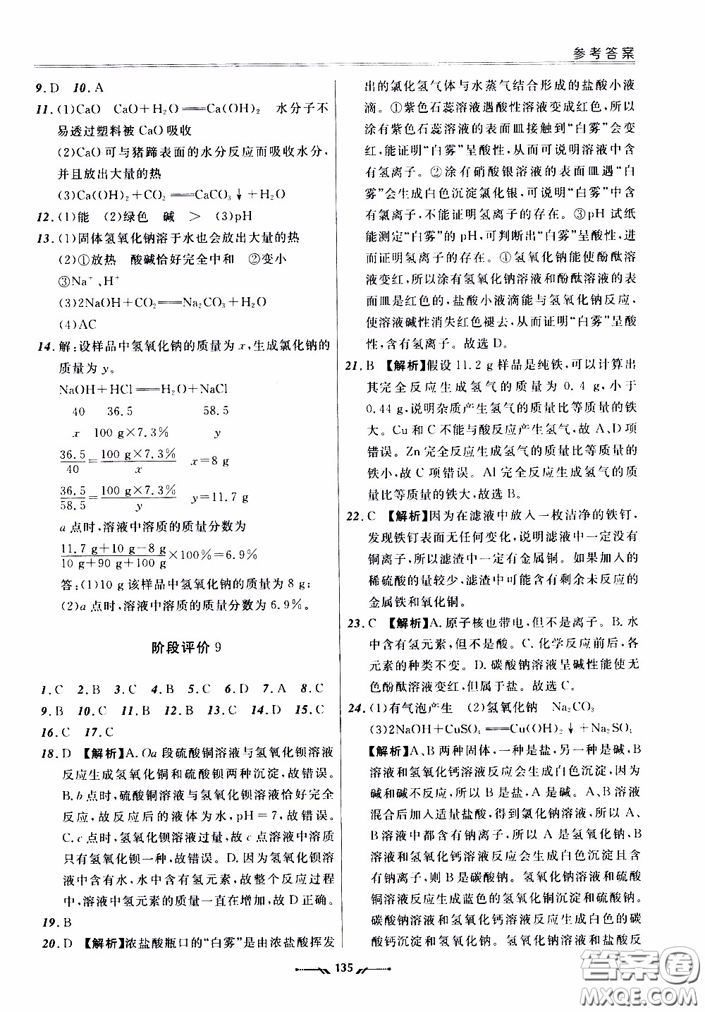 2020年新課程評價手冊化學(xué)九年級下冊人教版參考答案