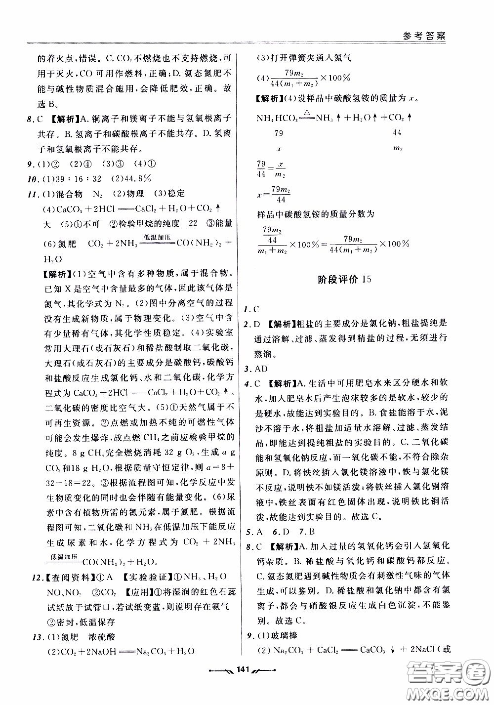 2020年新課程評價手冊化學(xué)九年級下冊人教版參考答案