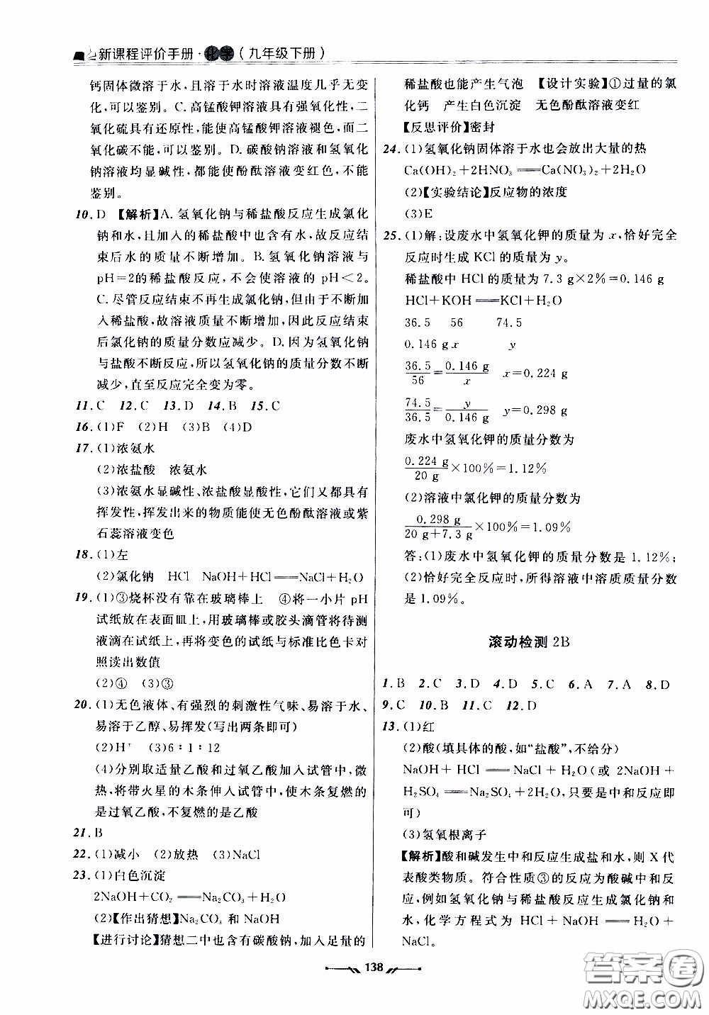 2020年新課程評價手冊化學(xué)九年級下冊人教版參考答案