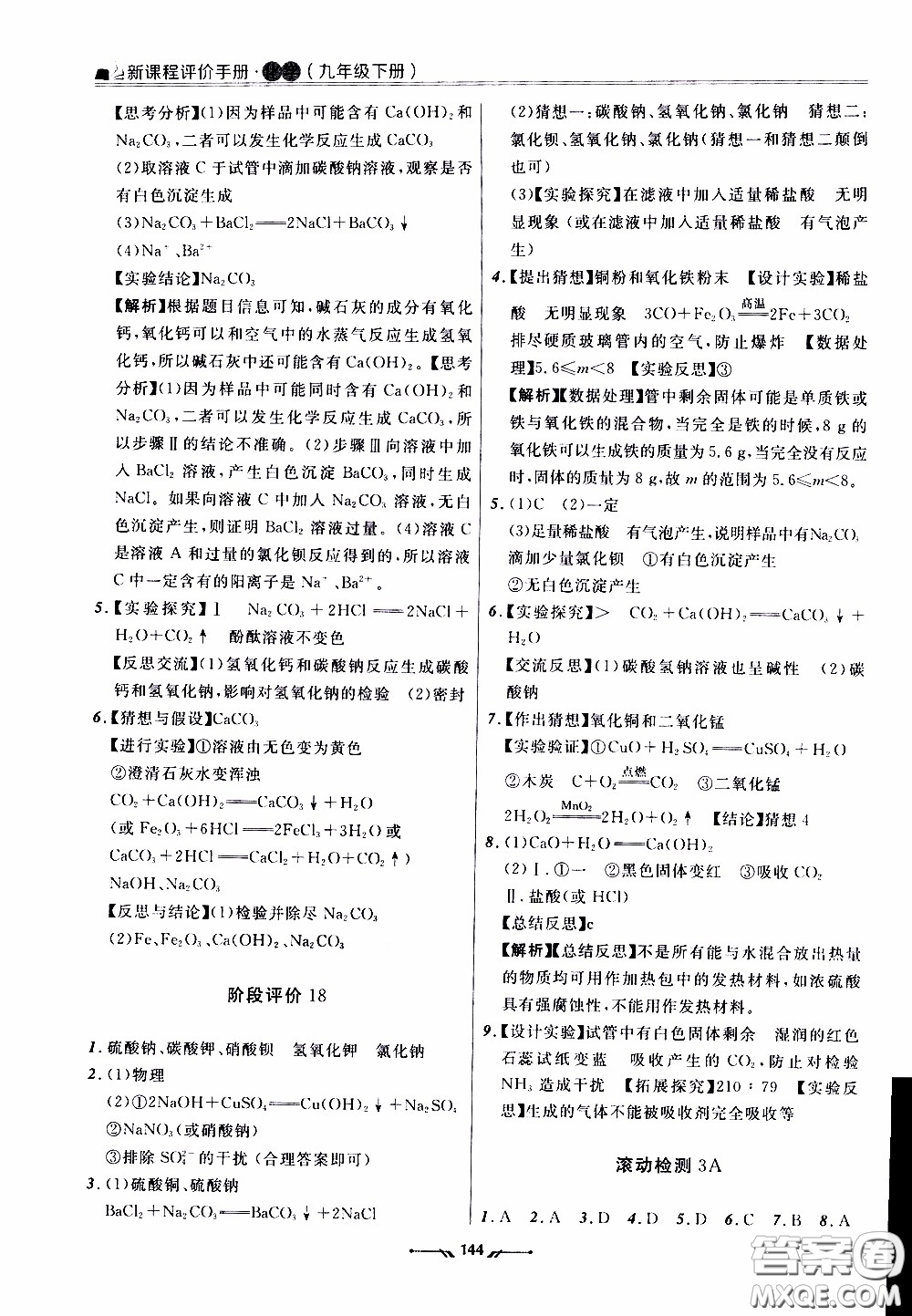 2020年新課程評價手冊化學(xué)九年級下冊人教版參考答案