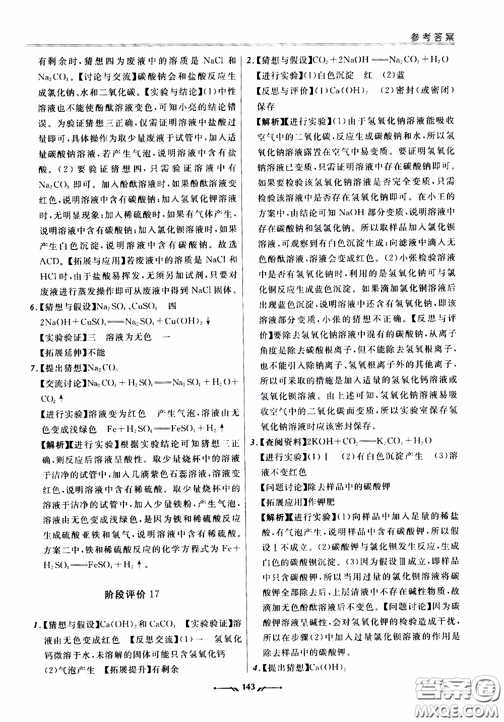 2020年新課程評價手冊化學(xué)九年級下冊人教版參考答案