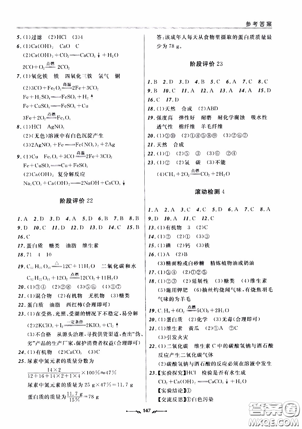 2020年新課程評價手冊化學(xué)九年級下冊人教版參考答案