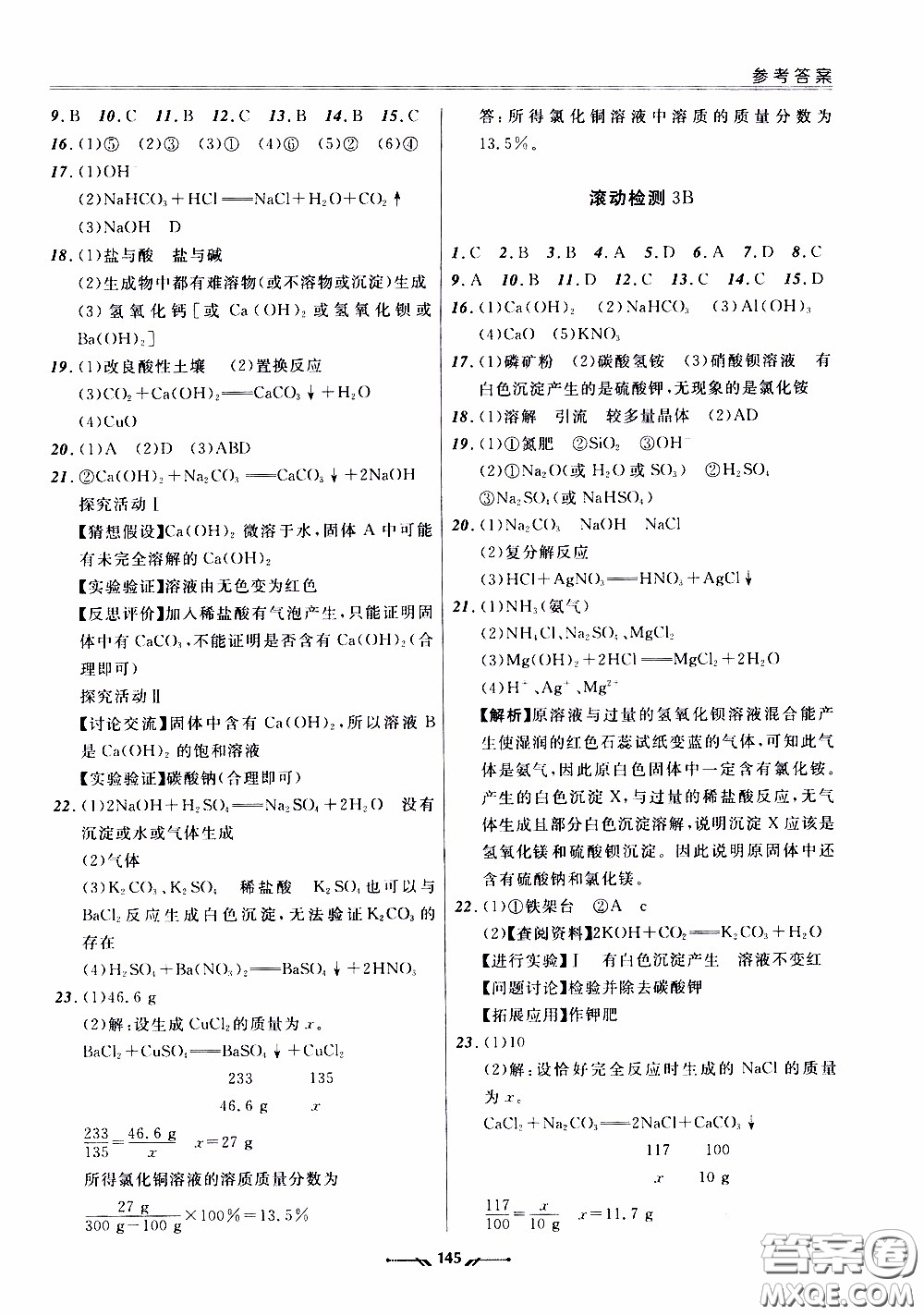 2020年新課程評價手冊化學(xué)九年級下冊人教版參考答案