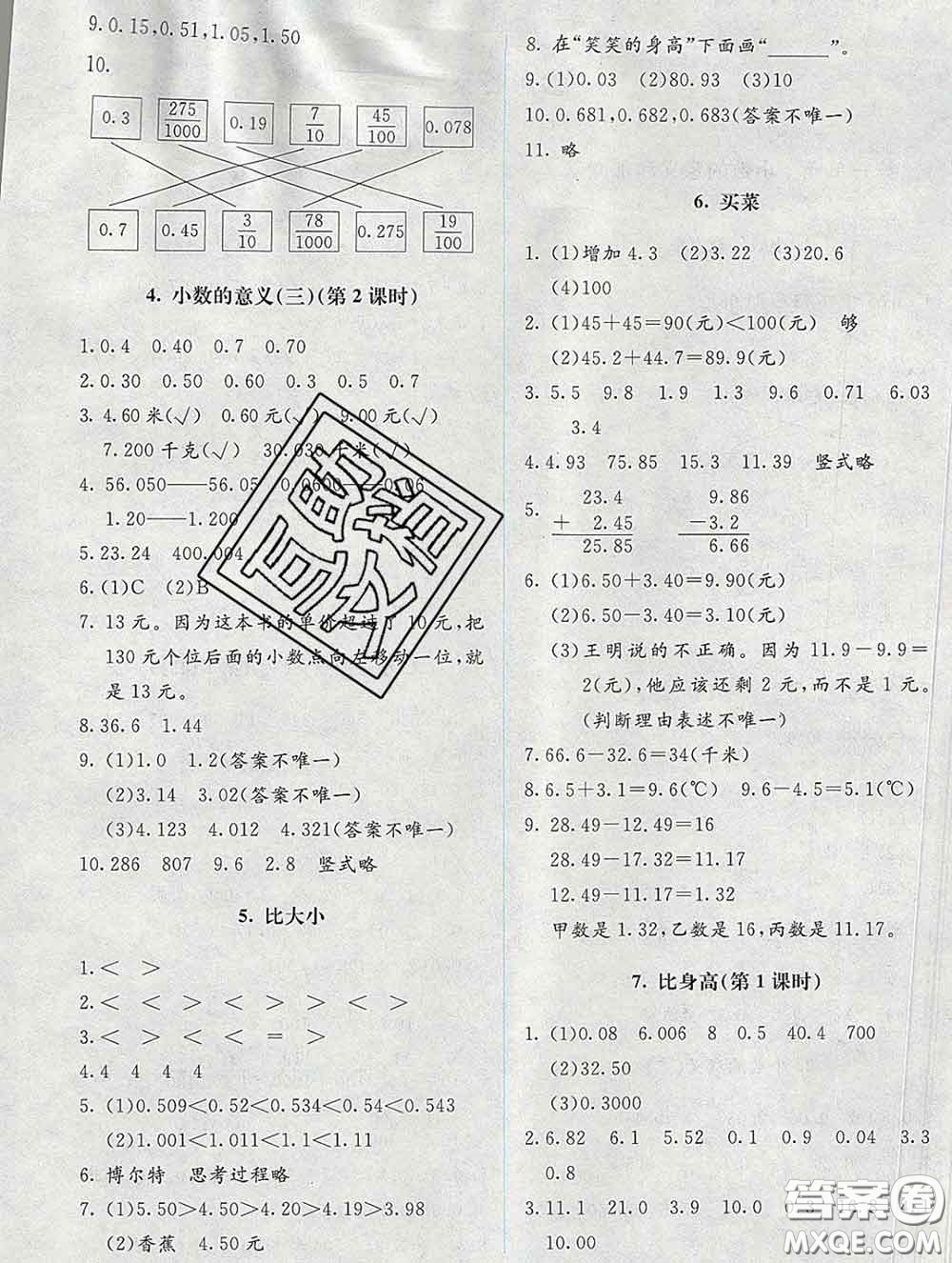 2020春課堂精練四年級(jí)數(shù)學(xué)下冊(cè)北師版吉林專版答案