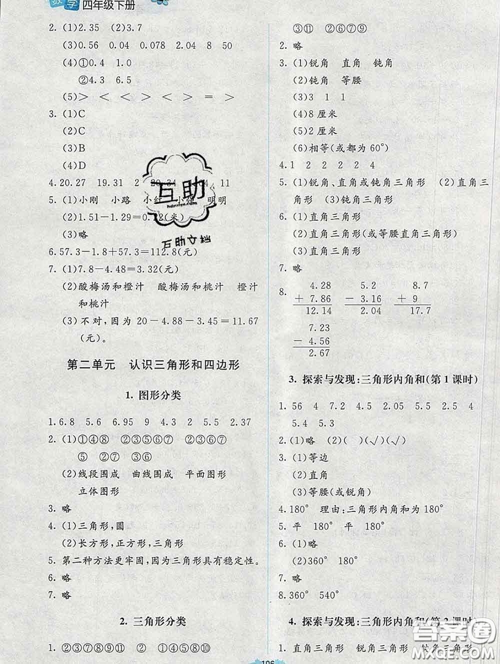 2020春課堂精練四年級(jí)數(shù)學(xué)下冊(cè)北師版吉林專版答案