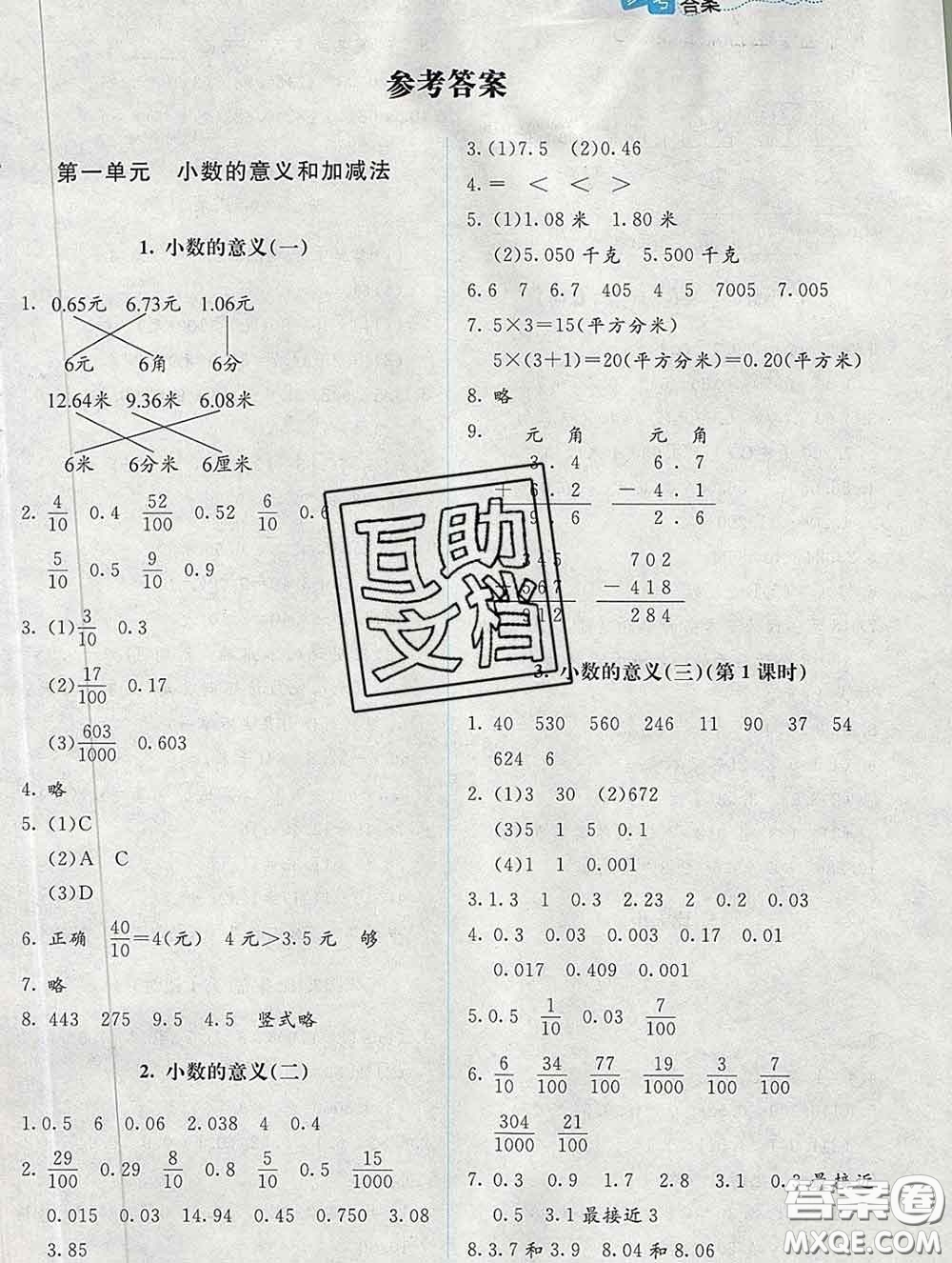 2020春課堂精練四年級(jí)數(shù)學(xué)下冊(cè)北師版吉林專版答案