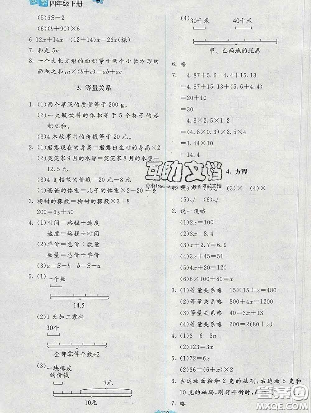 2020春課堂精練四年級(jí)數(shù)學(xué)下冊(cè)北師版吉林專版答案