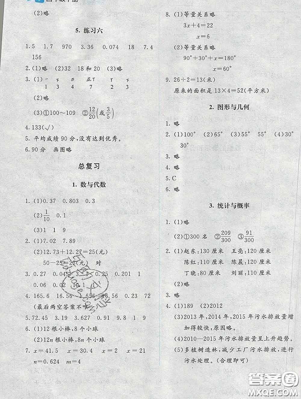 2020春課堂精練四年級(jí)數(shù)學(xué)下冊(cè)北師版吉林專版答案