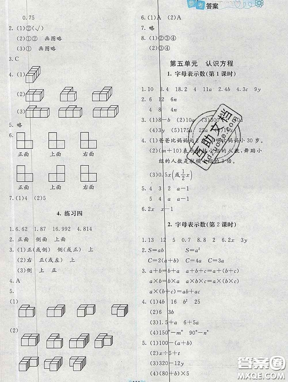 2020春課堂精練四年級(jí)數(shù)學(xué)下冊(cè)北師版吉林專版答案