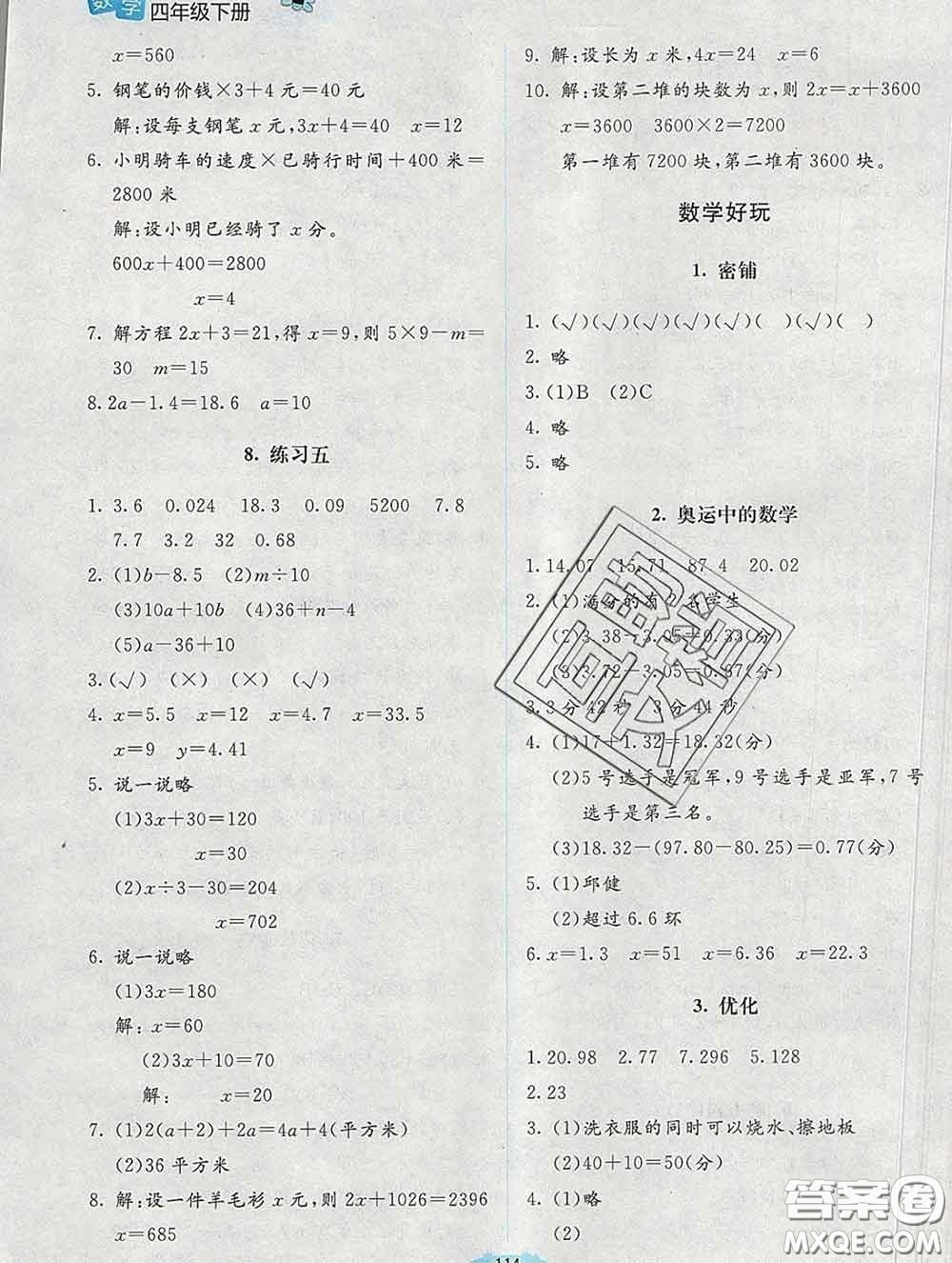 2020春課堂精練四年級(jí)數(shù)學(xué)下冊(cè)北師版吉林專版答案