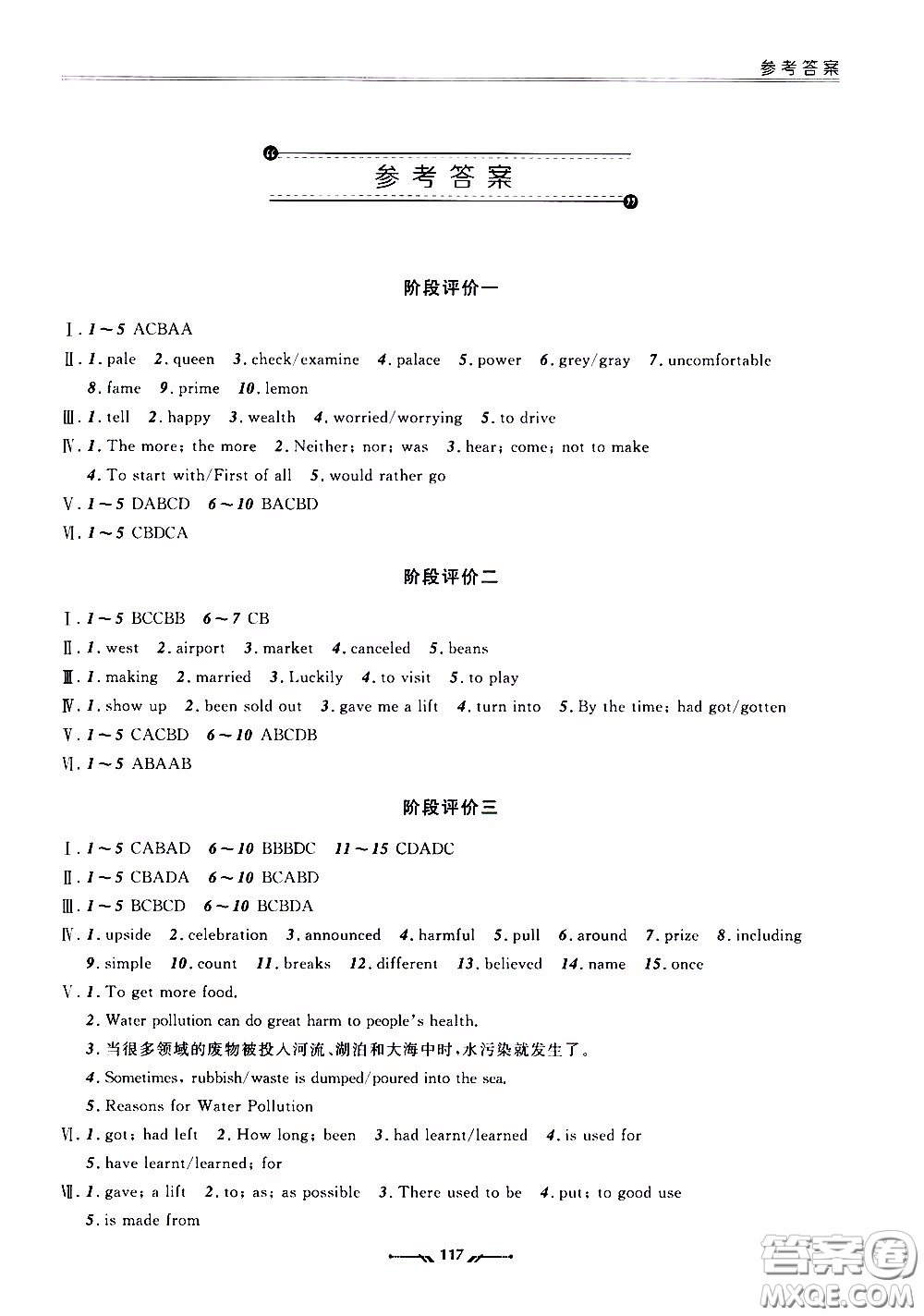 遼寧師范大學(xué)出版社2021新課程評(píng)價(jià)手冊(cè)九年級(jí)英語(yǔ)下冊(cè)答案