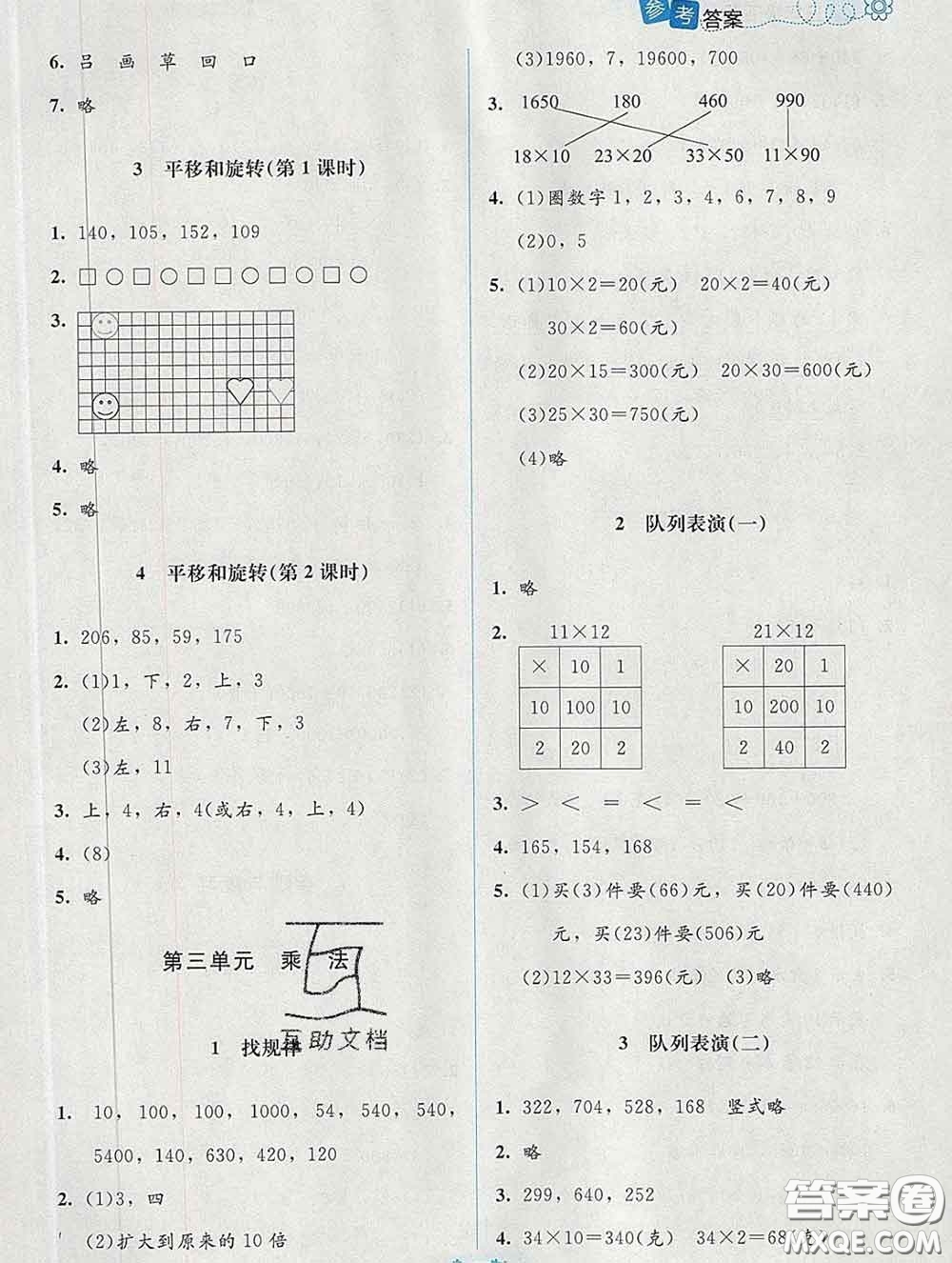 2020新版課堂精練三年級(jí)數(shù)學(xué)下冊(cè)北師版增強(qiáng)版答案