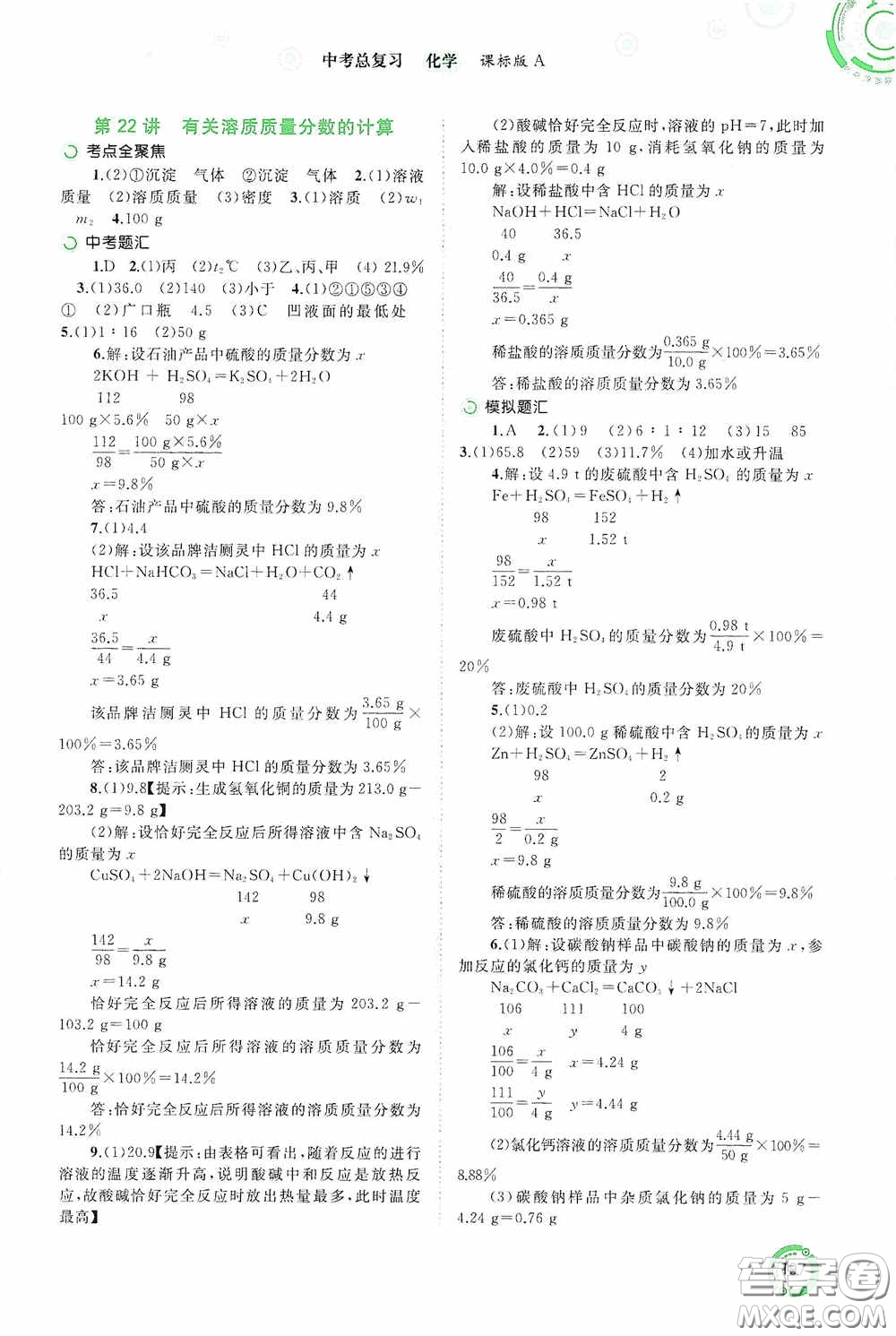 廣西教育出版社2020中考先鋒中考總復(fù)習(xí)化學(xué)課標(biāo)版A答案