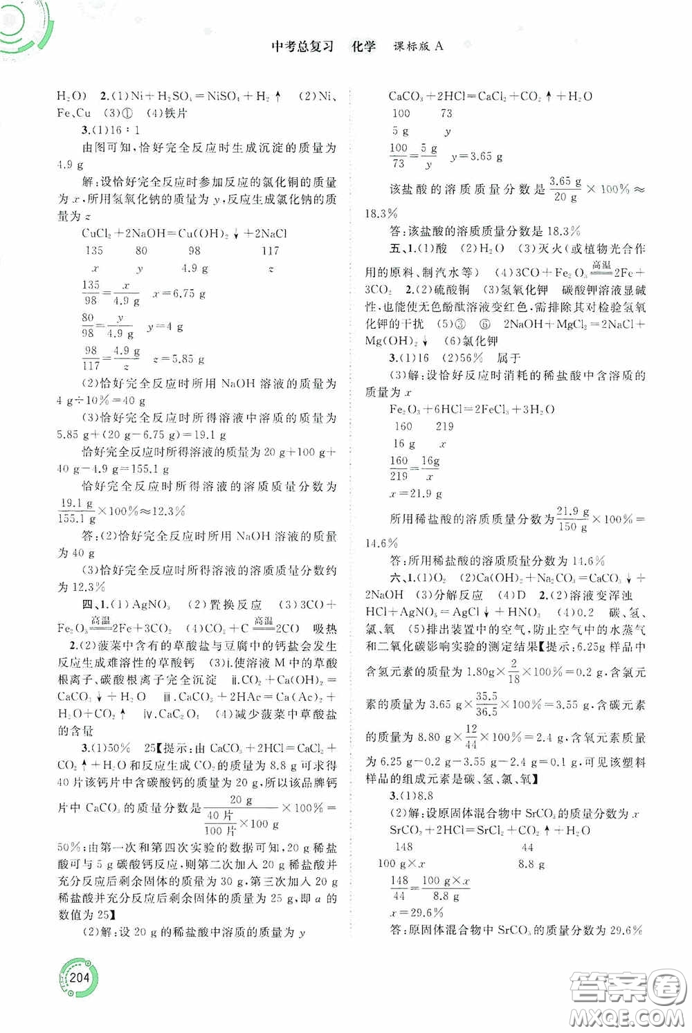 廣西教育出版社2020中考先鋒中考總復(fù)習(xí)化學(xué)課標(biāo)版A答案