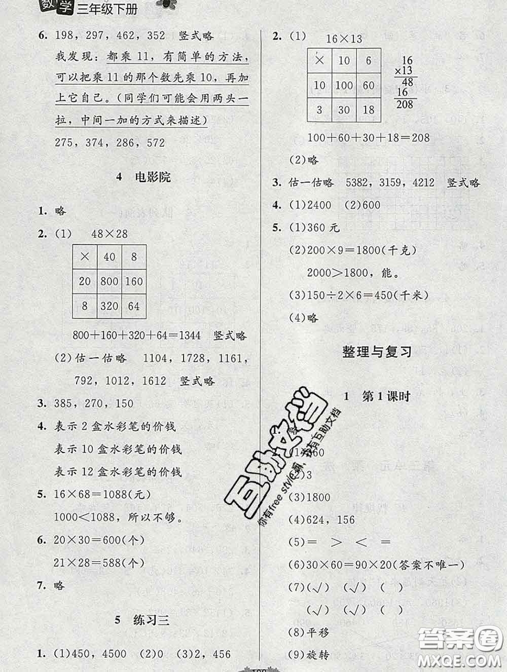 2020春課堂精練三年級(jí)數(shù)學(xué)下冊(cè)北師版河北專(zhuān)版答案