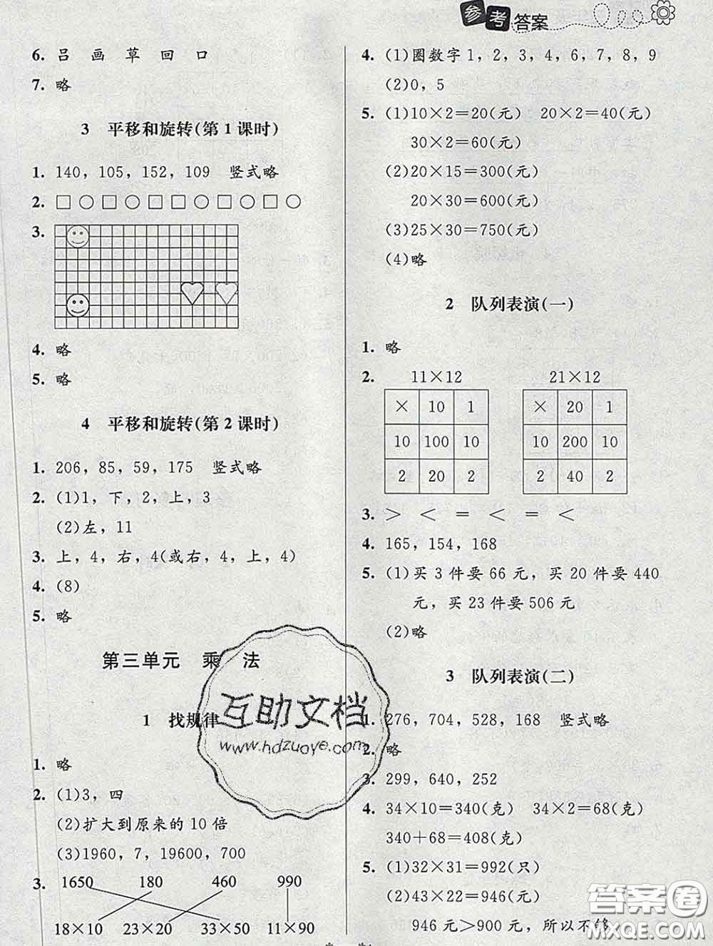 2020春課堂精練三年級(jí)數(shù)學(xué)下冊(cè)北師版河北專(zhuān)版答案