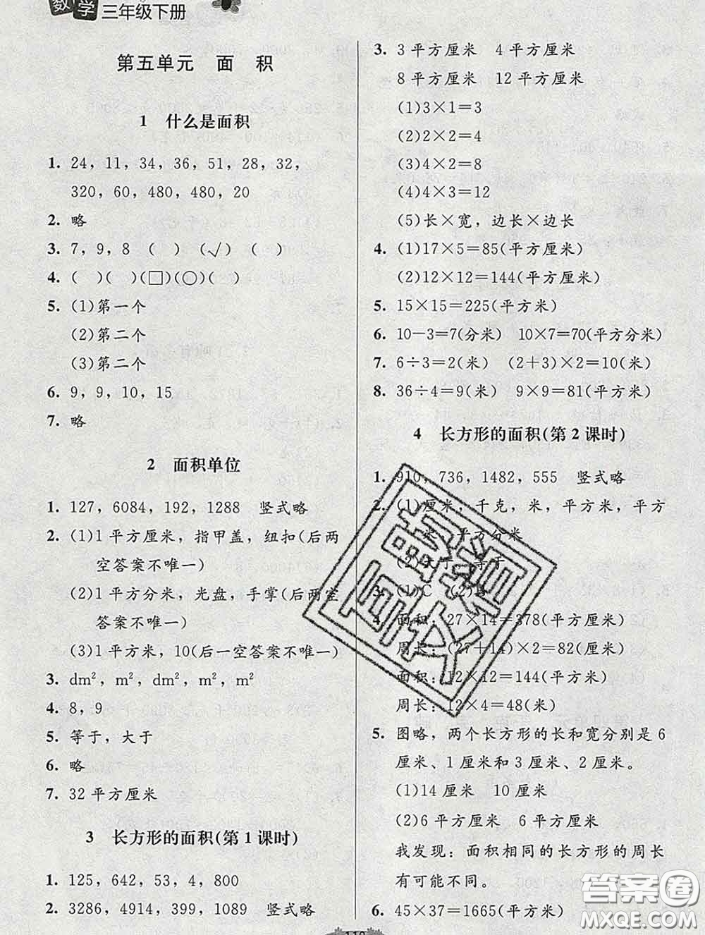 2020春課堂精練三年級(jí)數(shù)學(xué)下冊(cè)北師版河北專(zhuān)版答案