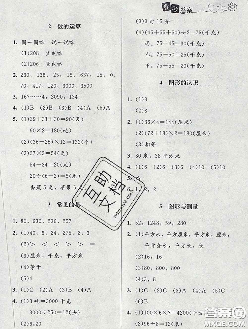 2020春課堂精練三年級(jí)數(shù)學(xué)下冊(cè)北師版河北專(zhuān)版答案