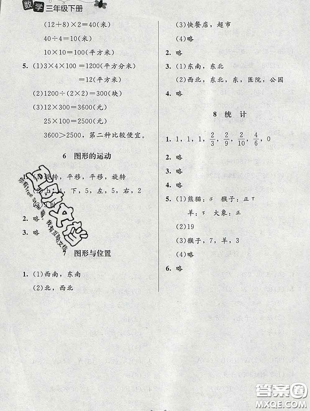 2020春課堂精練三年級(jí)數(shù)學(xué)下冊(cè)北師版河北專(zhuān)版答案