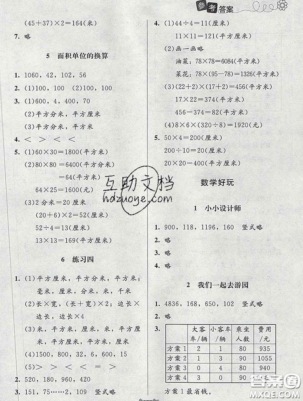 2020春課堂精練三年級(jí)數(shù)學(xué)下冊(cè)北師版河北專(zhuān)版答案