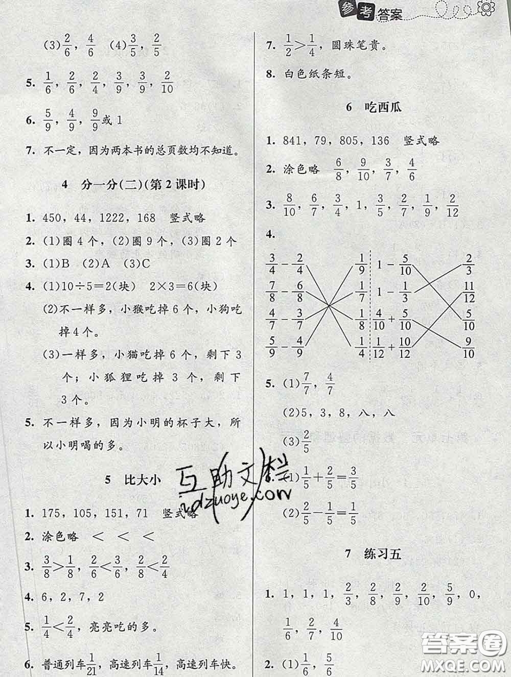 2020春課堂精練三年級(jí)數(shù)學(xué)下冊(cè)北師版河北專(zhuān)版答案