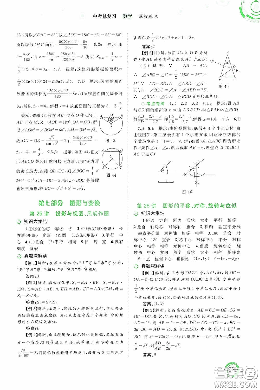 廣西教育出版社2020中考先鋒中考總復(fù)習(xí)數(shù)學(xué)課標(biāo)版A答案