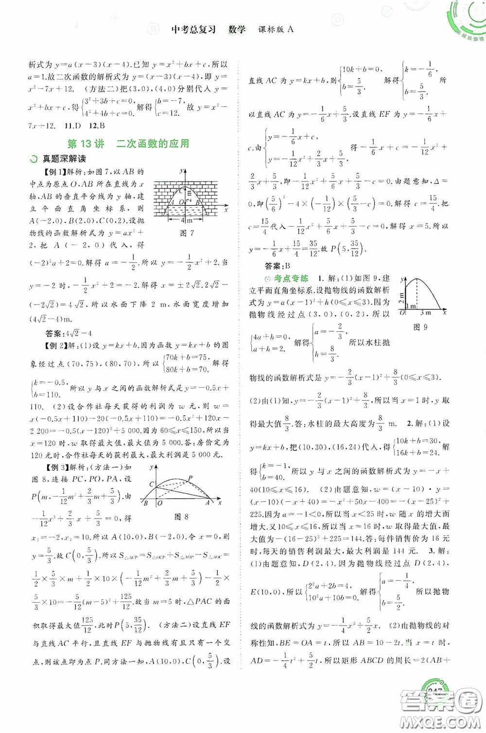 廣西教育出版社2020中考先鋒中考總復(fù)習(xí)數(shù)學(xué)課標(biāo)版A答案