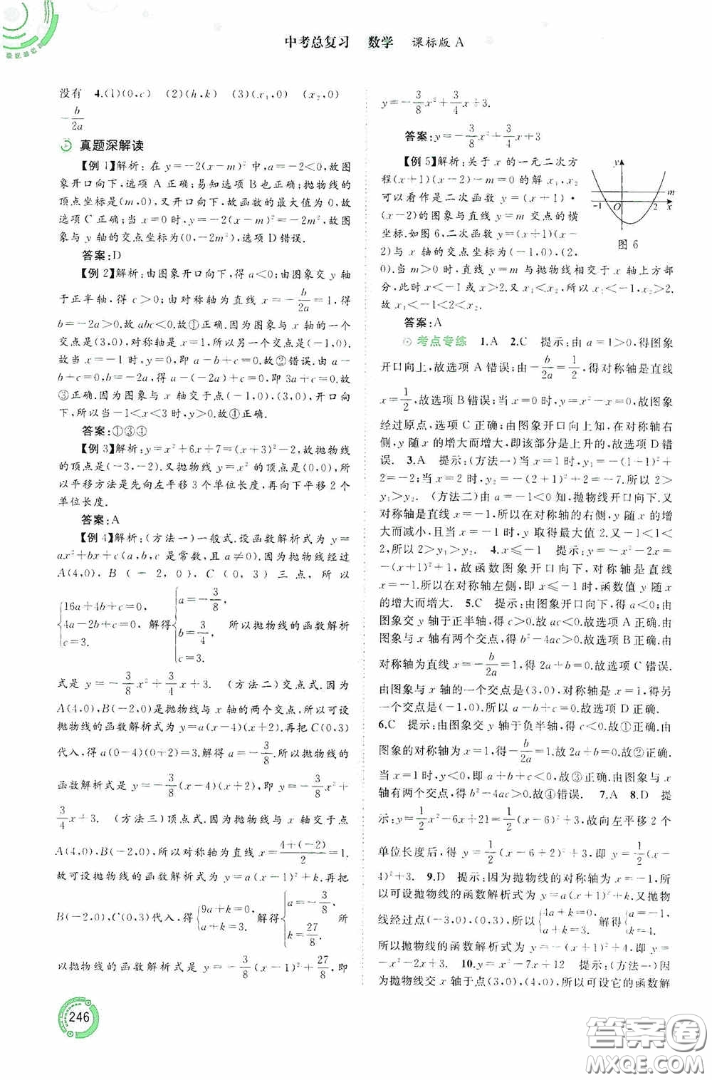 廣西教育出版社2020中考先鋒中考總復(fù)習(xí)數(shù)學(xué)課標(biāo)版A答案