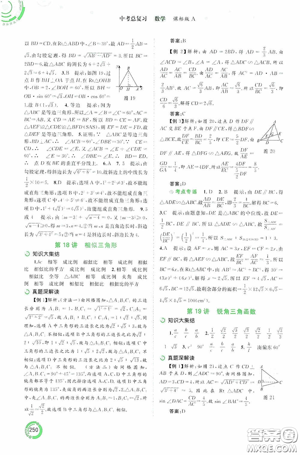 廣西教育出版社2020中考先鋒中考總復(fù)習(xí)數(shù)學(xué)課標(biāo)版A答案