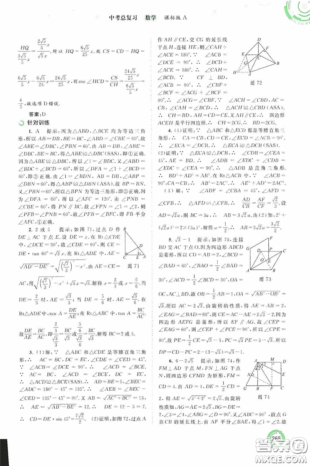 廣西教育出版社2020中考先鋒中考總復(fù)習(xí)數(shù)學(xué)課標(biāo)版A答案