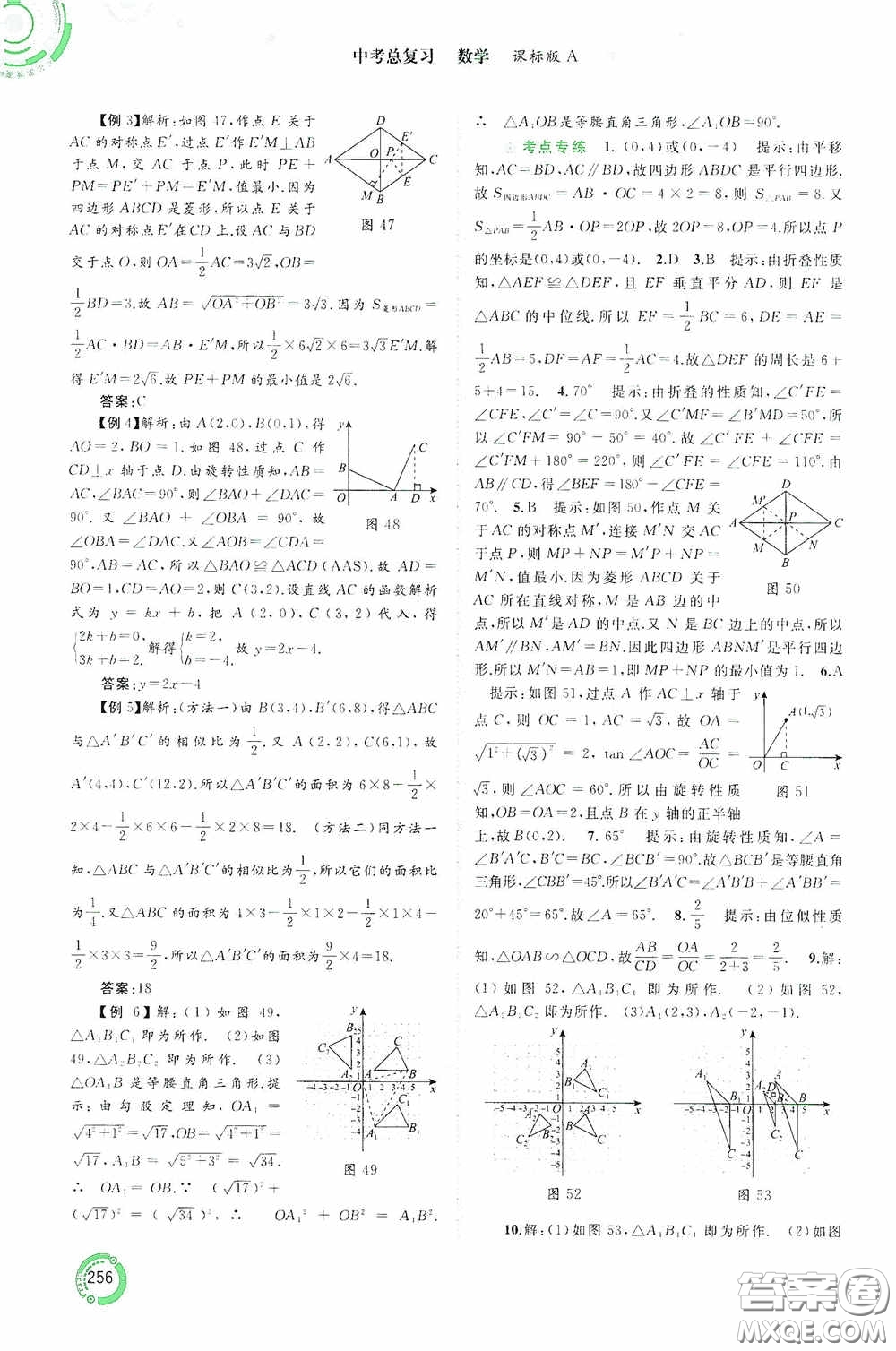 廣西教育出版社2020中考先鋒中考總復(fù)習(xí)數(shù)學(xué)課標(biāo)版A答案