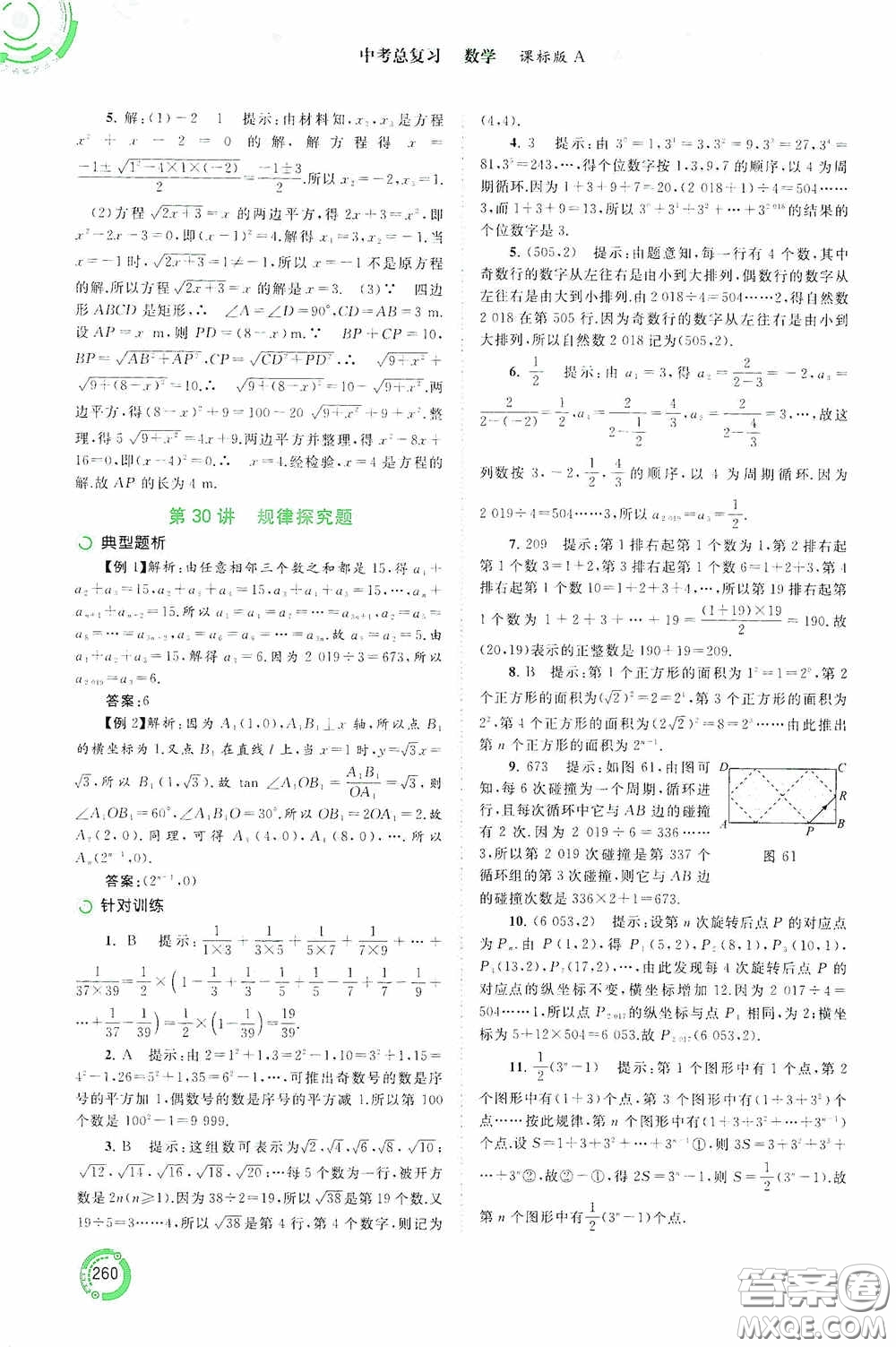 廣西教育出版社2020中考先鋒中考總復(fù)習(xí)數(shù)學(xué)課標(biāo)版A答案