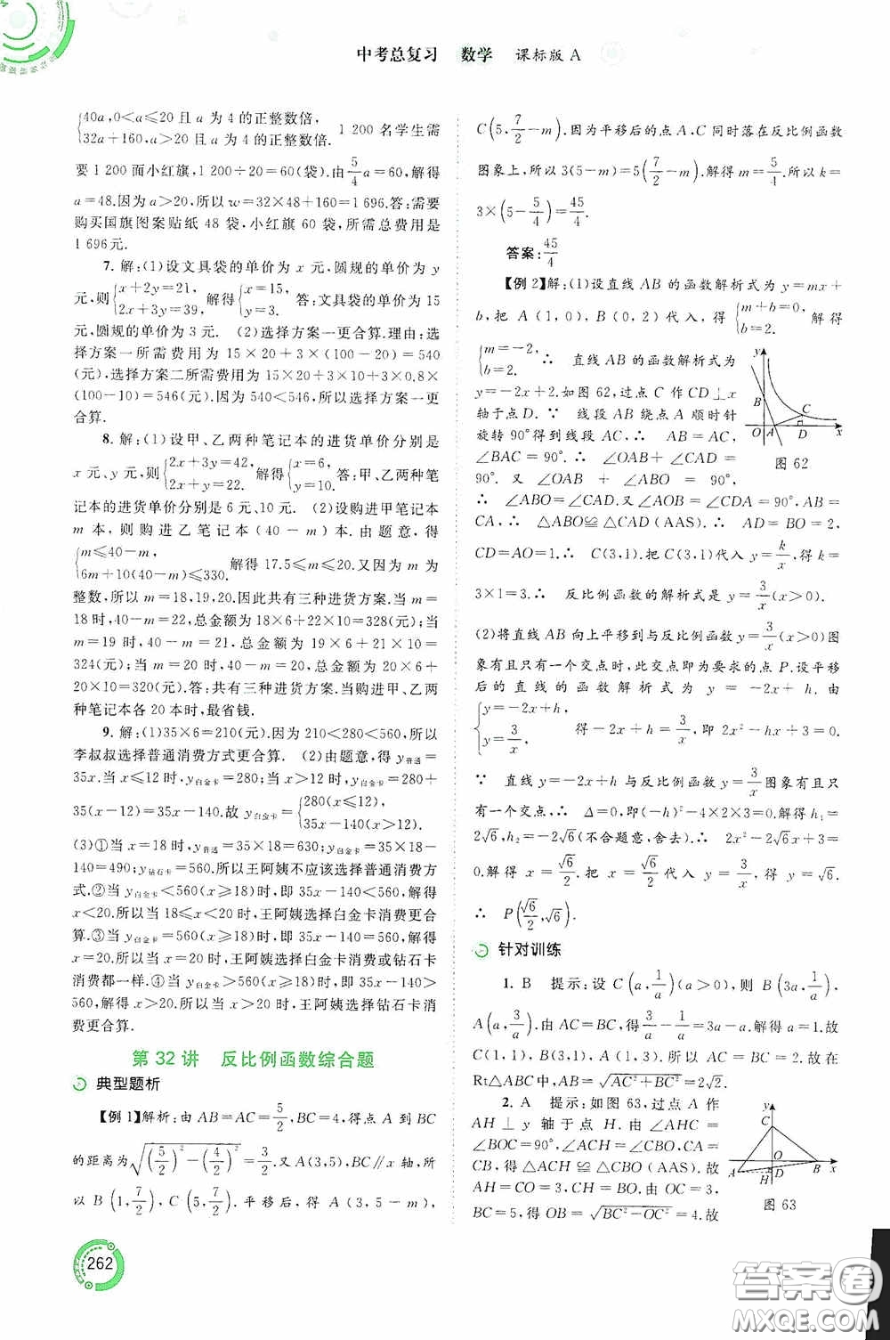 廣西教育出版社2020中考先鋒中考總復(fù)習(xí)數(shù)學(xué)課標(biāo)版A答案