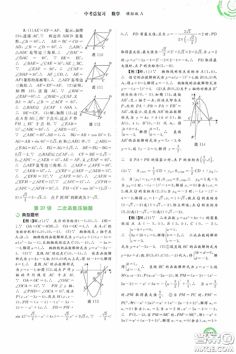 廣西教育出版社2020中考先鋒中考總復(fù)習(xí)數(shù)學(xué)課標(biāo)版A答案