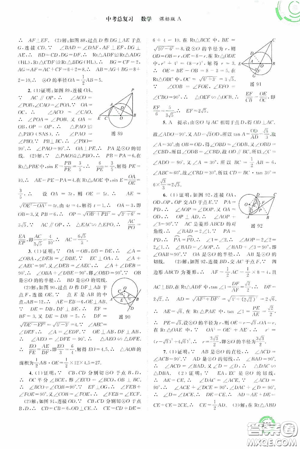 廣西教育出版社2020中考先鋒中考總復(fù)習(xí)數(shù)學(xué)課標(biāo)版A答案