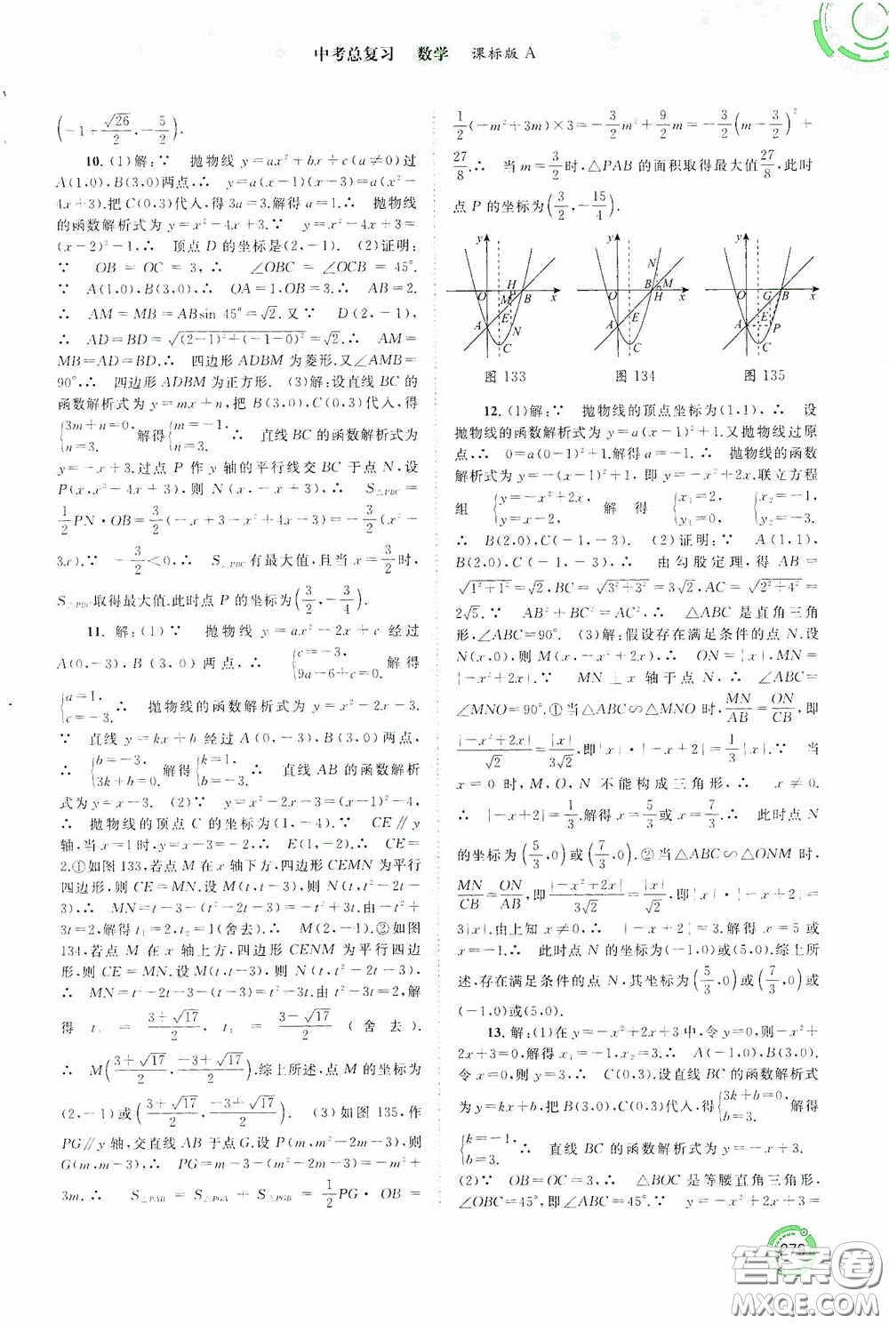 廣西教育出版社2020中考先鋒中考總復(fù)習(xí)數(shù)學(xué)課標(biāo)版A答案