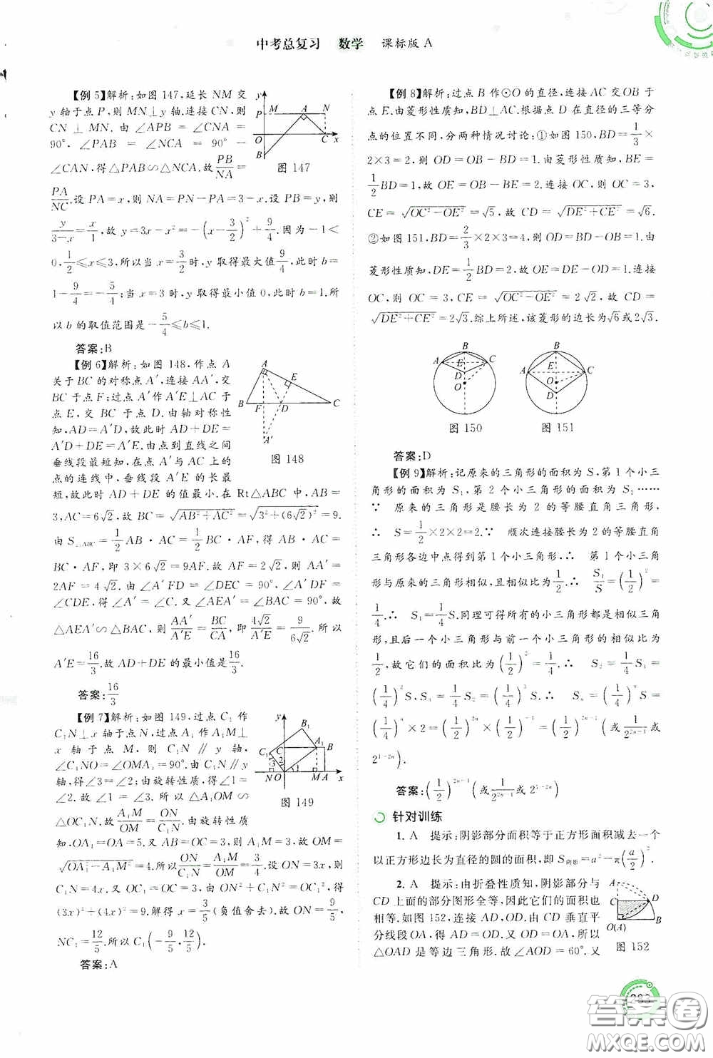 廣西教育出版社2020中考先鋒中考總復(fù)習(xí)數(shù)學(xué)課標(biāo)版A答案