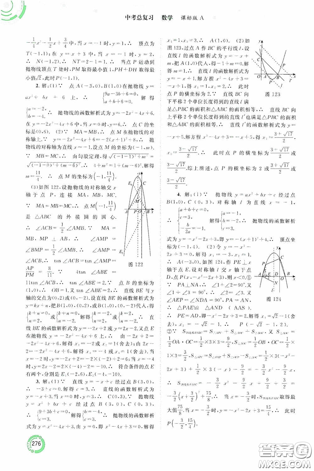 廣西教育出版社2020中考先鋒中考總復(fù)習(xí)數(shù)學(xué)課標(biāo)版A答案