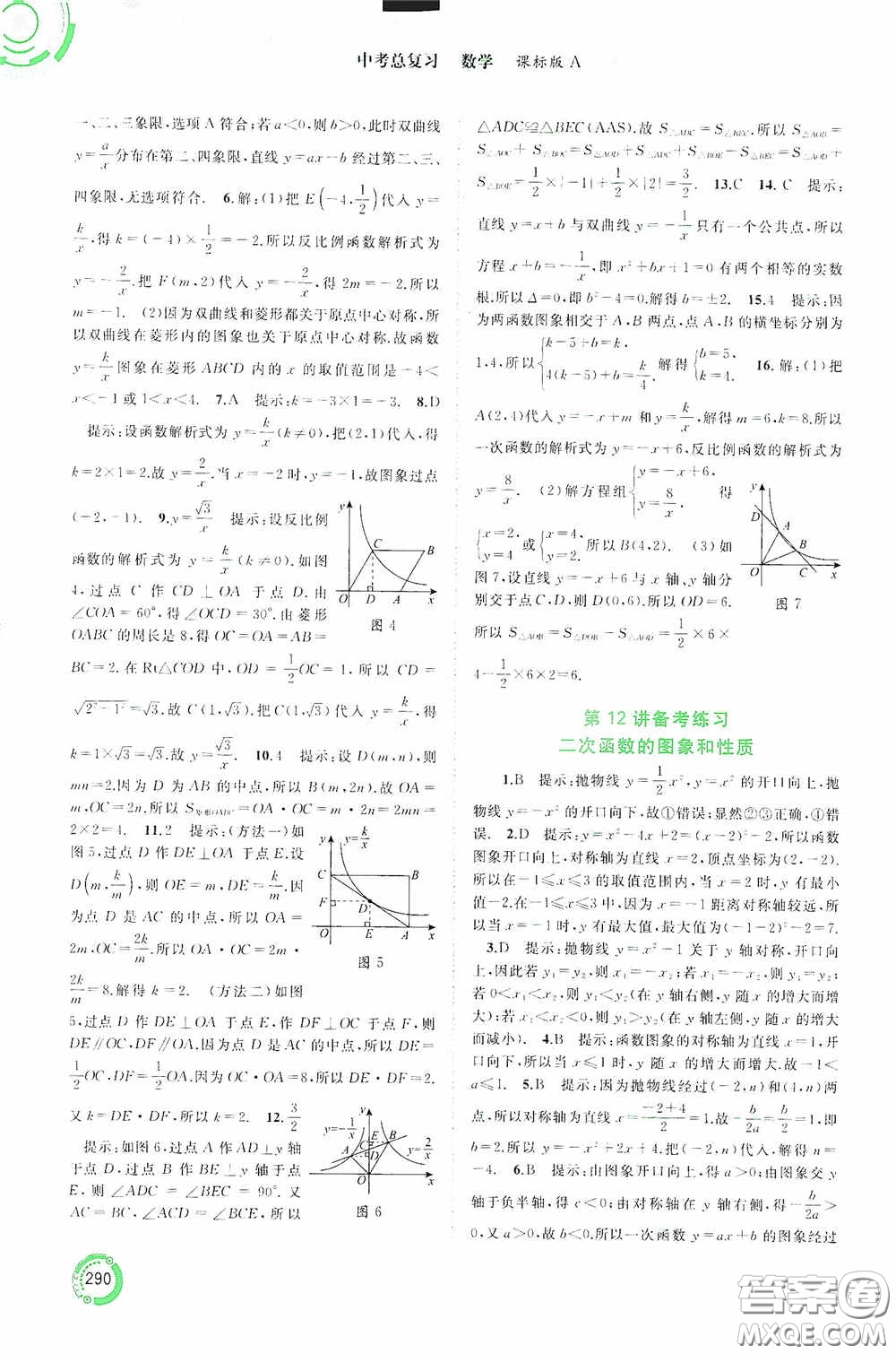 廣西教育出版社2020中考先鋒中考總復(fù)習(xí)數(shù)學(xué)課標(biāo)版A答案