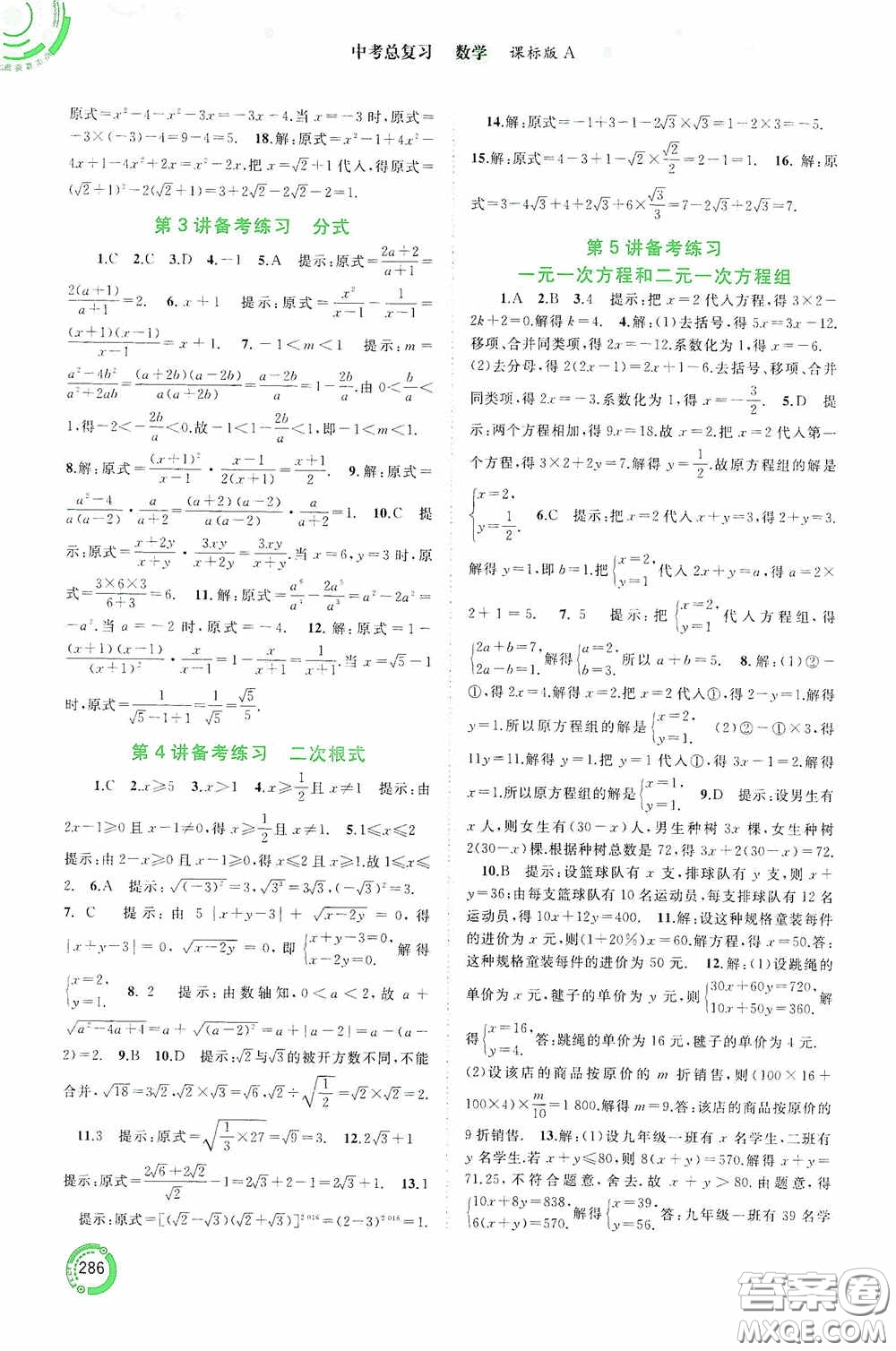 廣西教育出版社2020中考先鋒中考總復(fù)習(xí)數(shù)學(xué)課標(biāo)版A答案