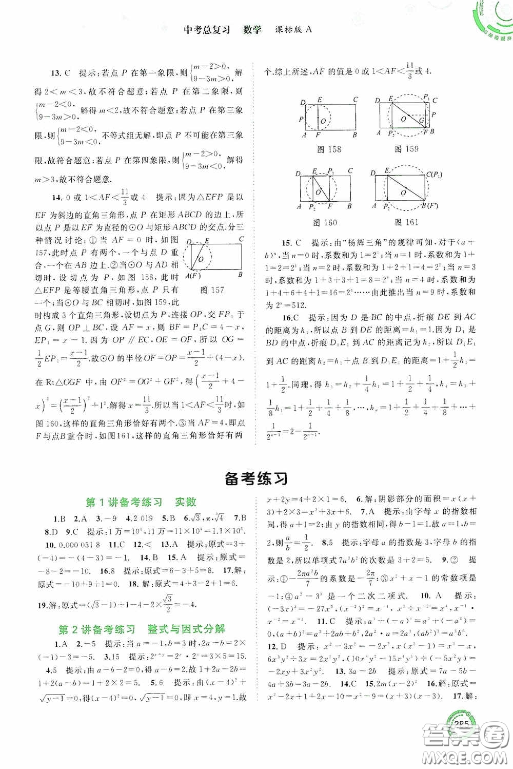 廣西教育出版社2020中考先鋒中考總復(fù)習(xí)數(shù)學(xué)課標(biāo)版A答案