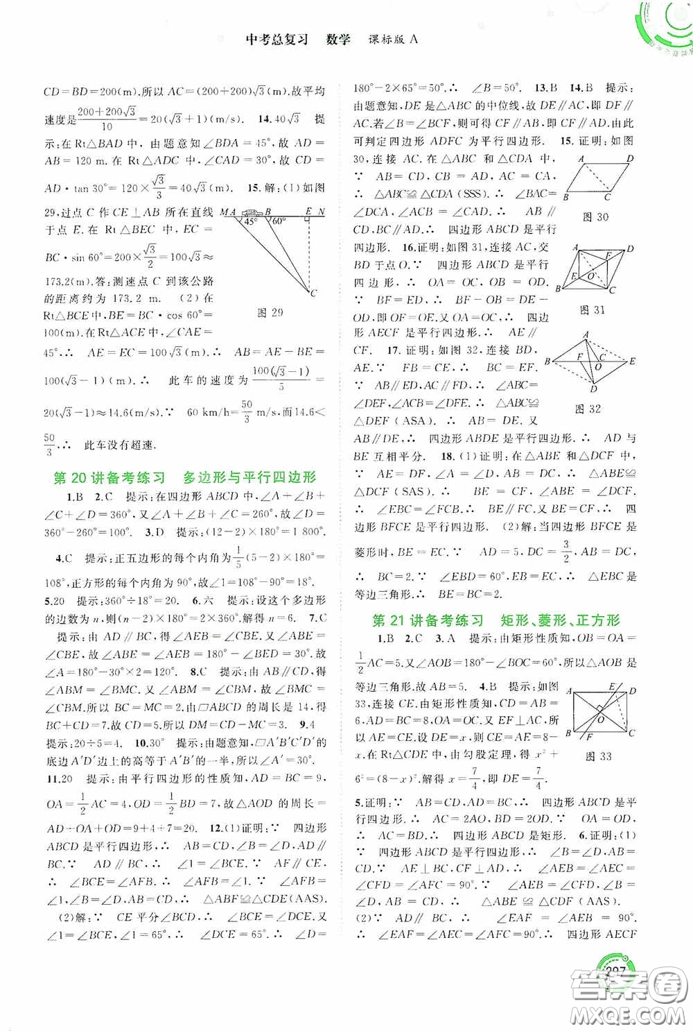 廣西教育出版社2020中考先鋒中考總復(fù)習(xí)數(shù)學(xué)課標(biāo)版A答案