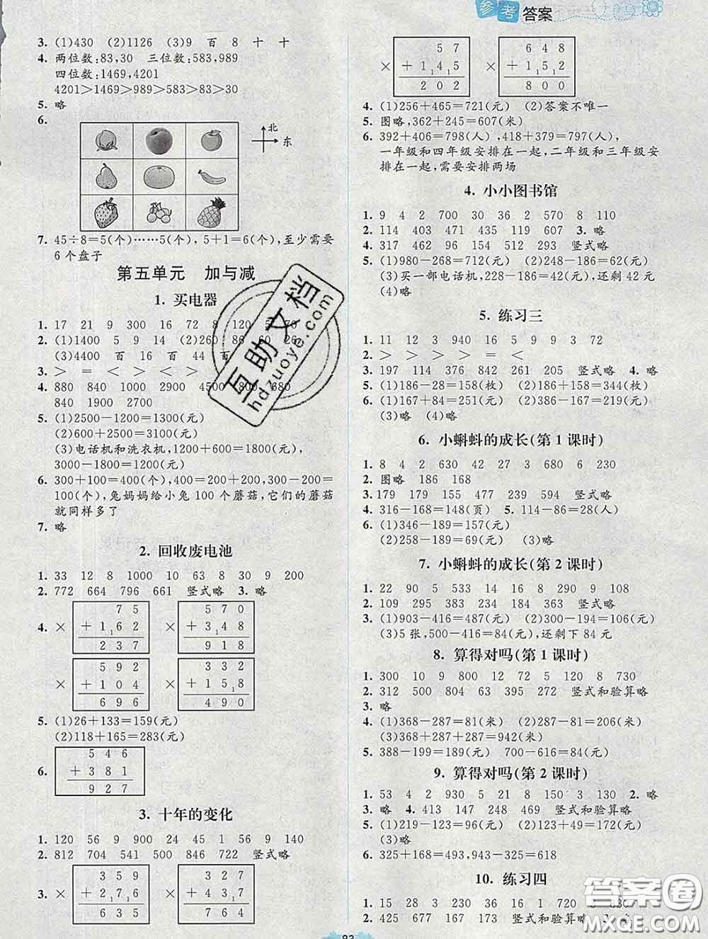 2020春課堂精練二年級數(shù)學(xué)下冊北師版吉林專版答案