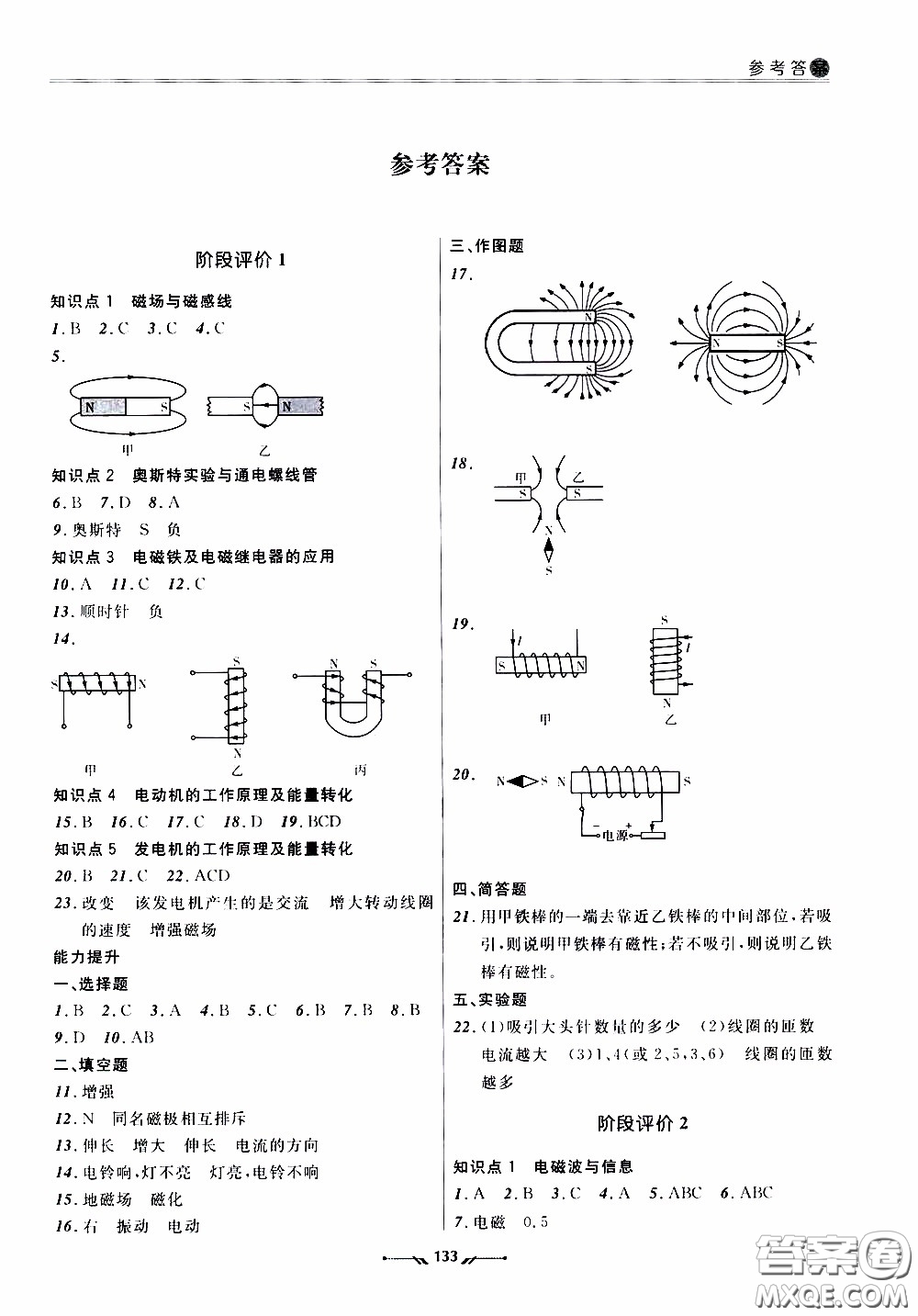 遼寧師范大學(xué)出版社2021新課程評(píng)價(jià)手冊九年級(jí)物理下冊答案