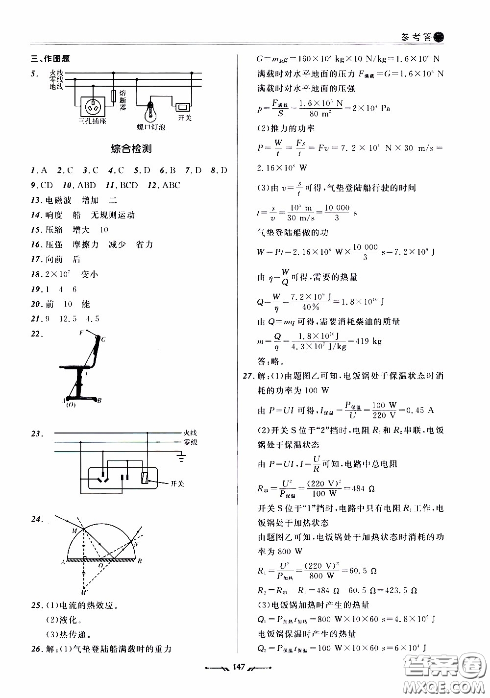 遼寧師范大學(xué)出版社2021新課程評(píng)價(jià)手冊九年級(jí)物理下冊答案