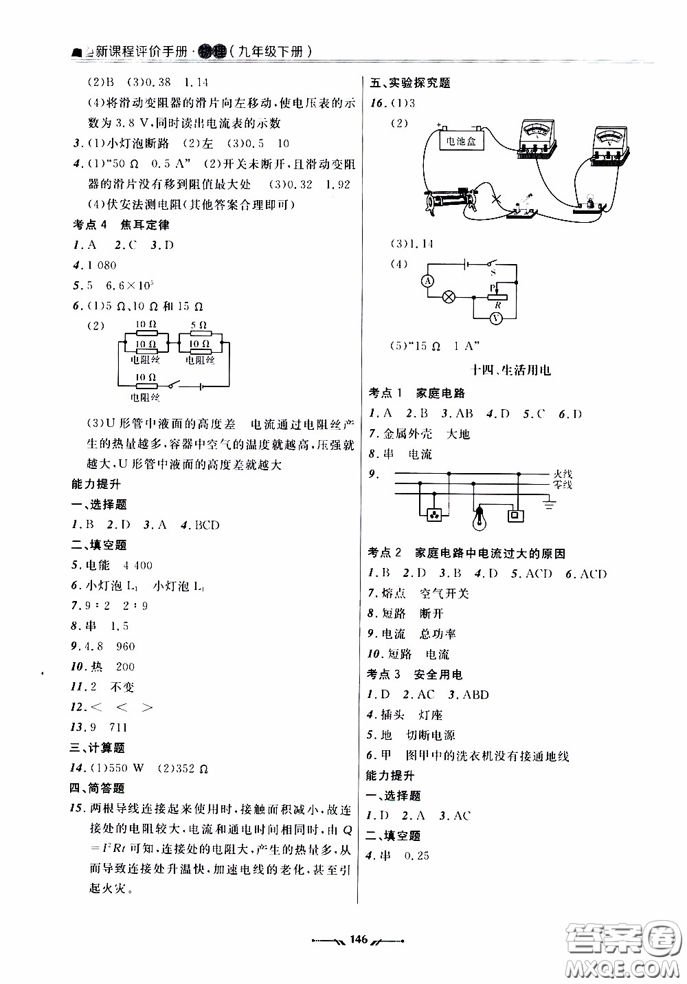 遼寧師范大學(xué)出版社2021新課程評(píng)價(jià)手冊九年級(jí)物理下冊答案