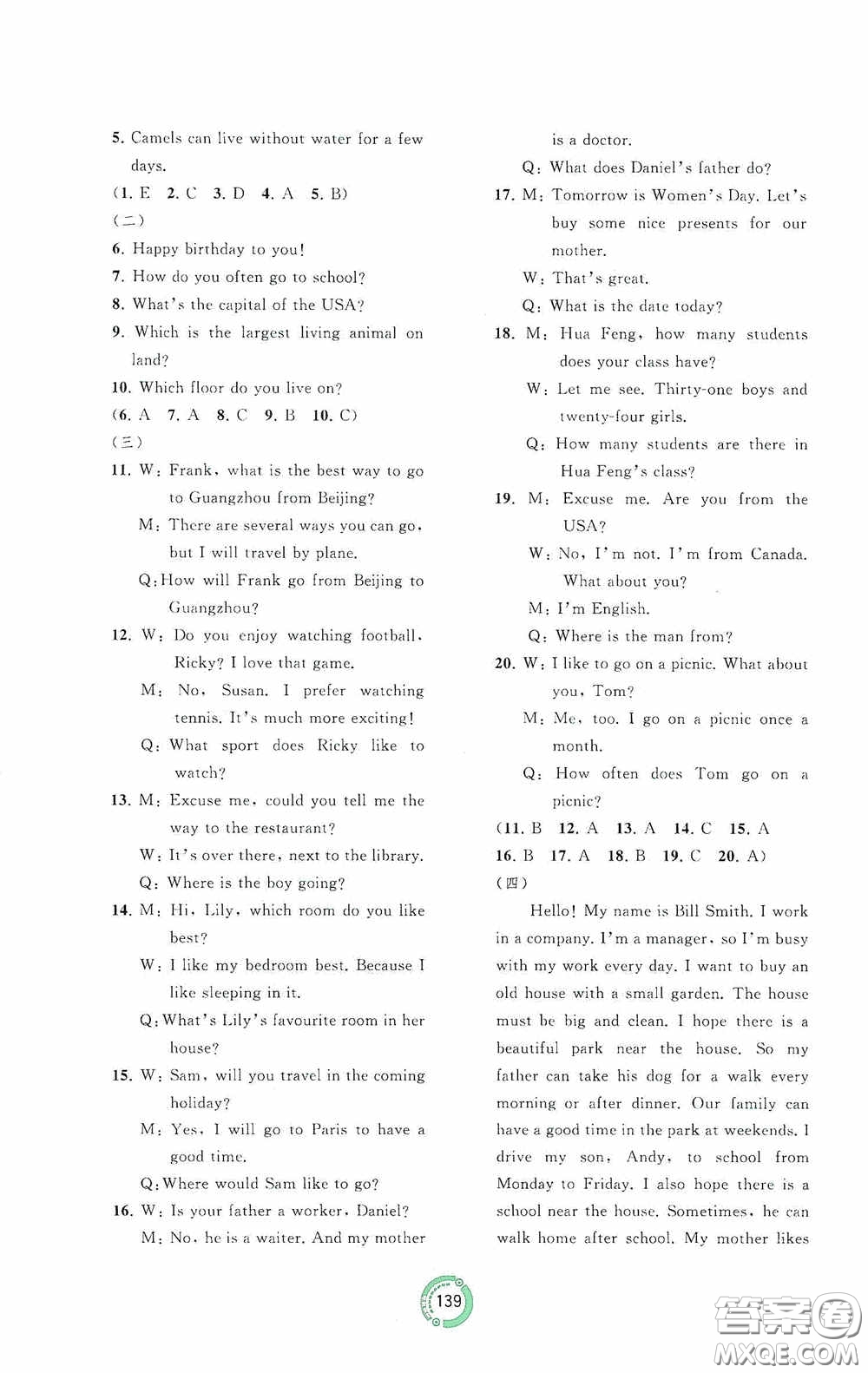 廣西教育出版社2020中考先鋒中考總復習英語課標版C答案