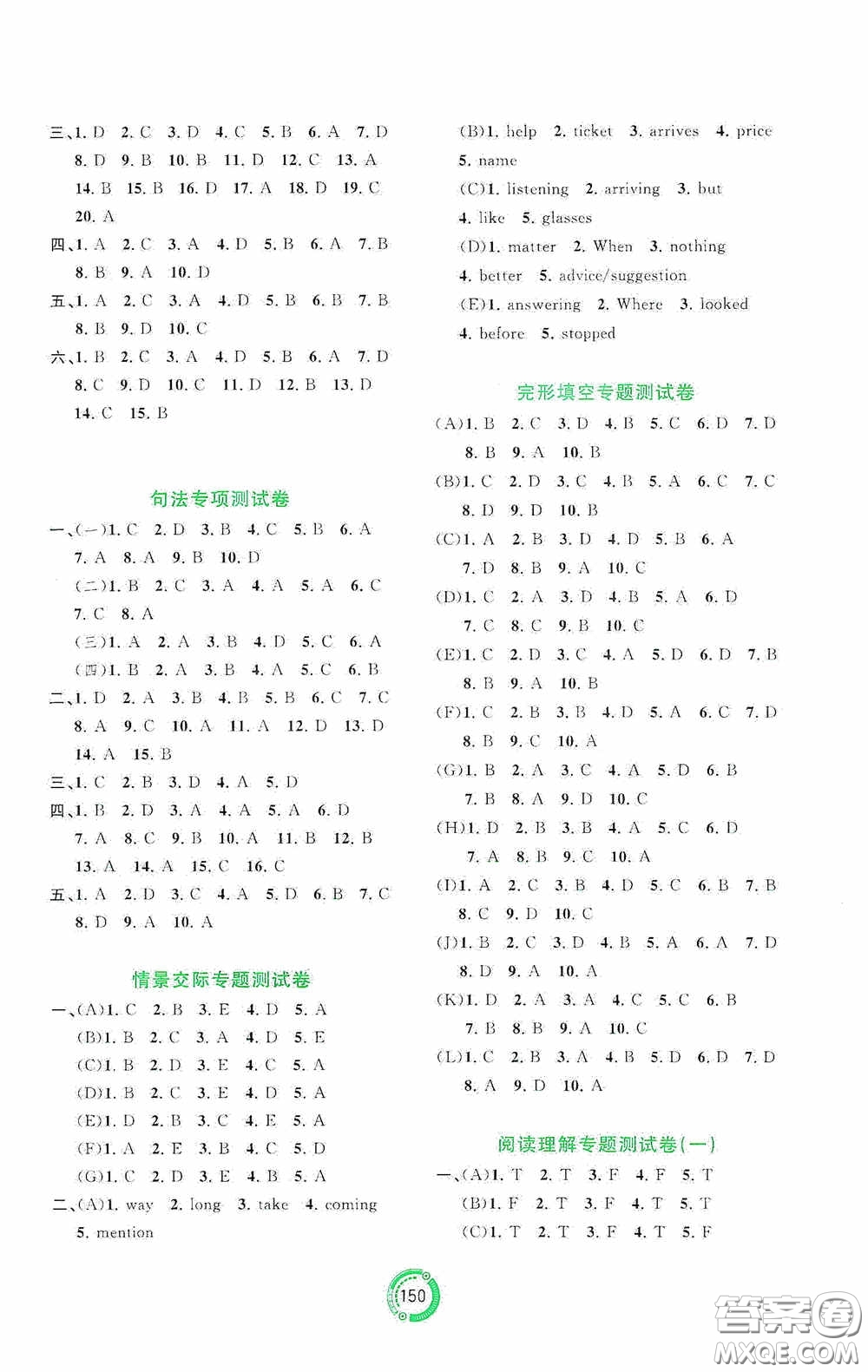 廣西教育出版社2020中考先鋒中考總復習英語課標版C答案