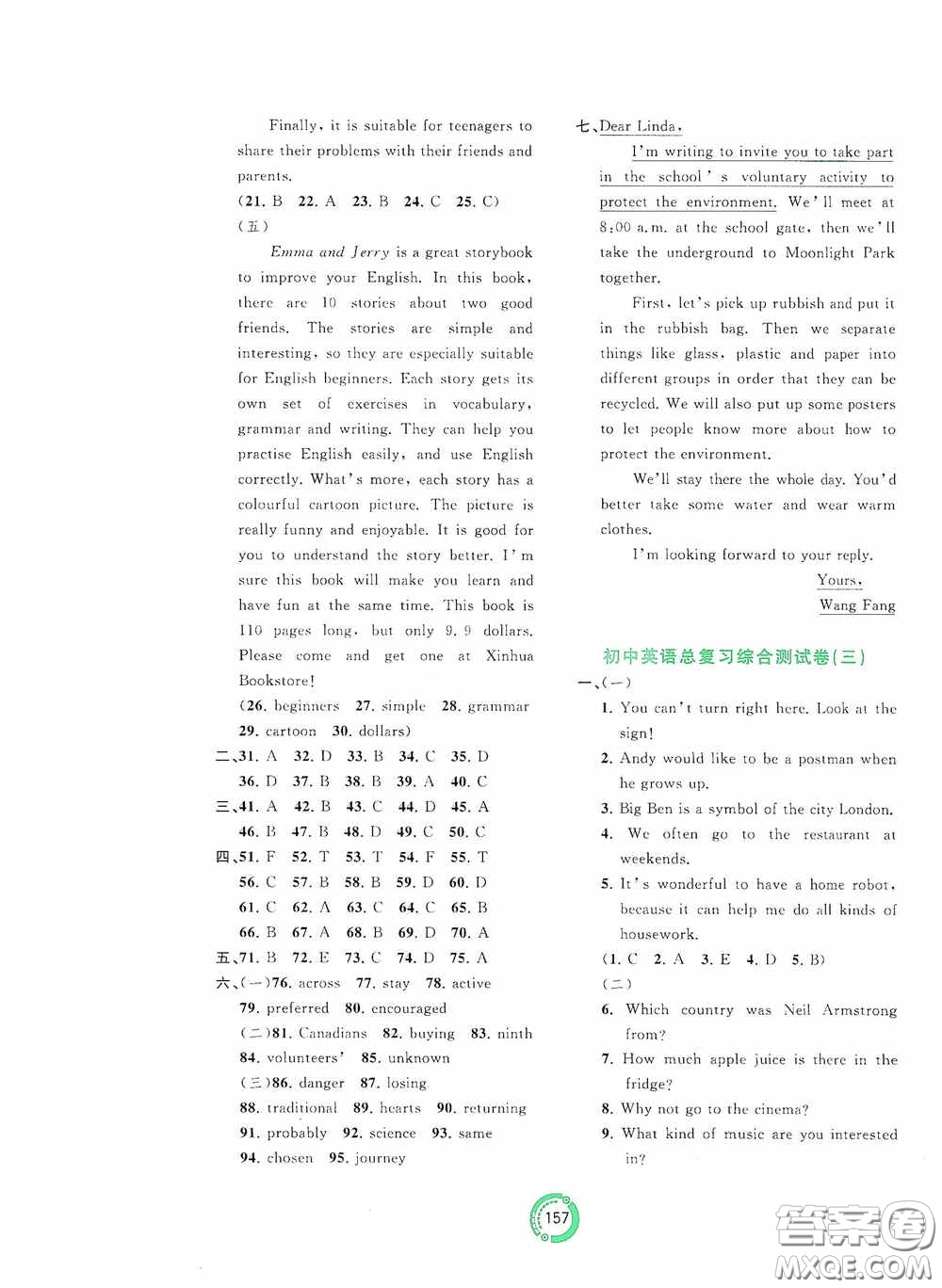 廣西教育出版社2020中考先鋒中考總復習英語課標版C答案