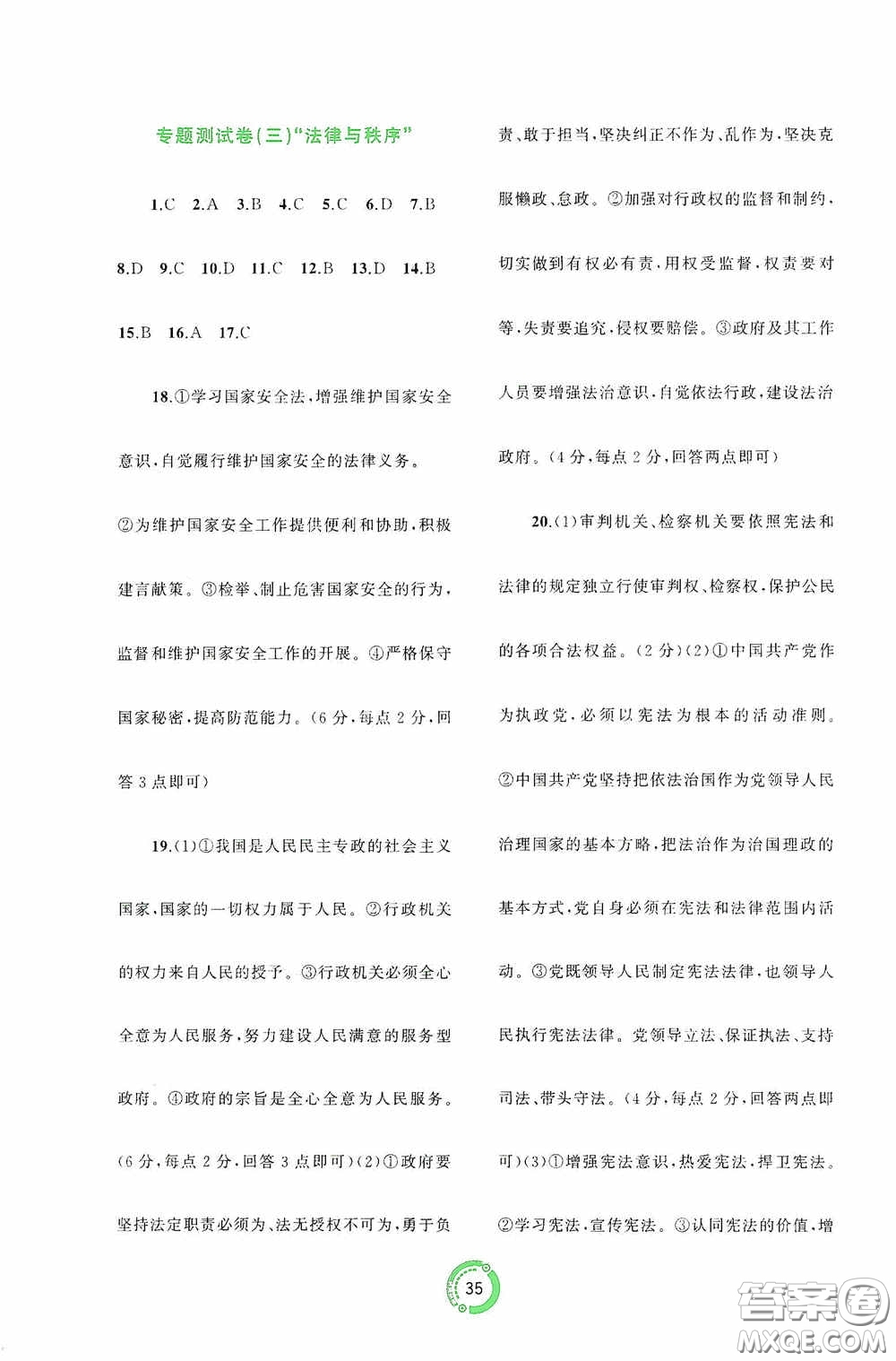 廣西教育出版社2020中考先鋒中考總復習道德與法治課標版A答案